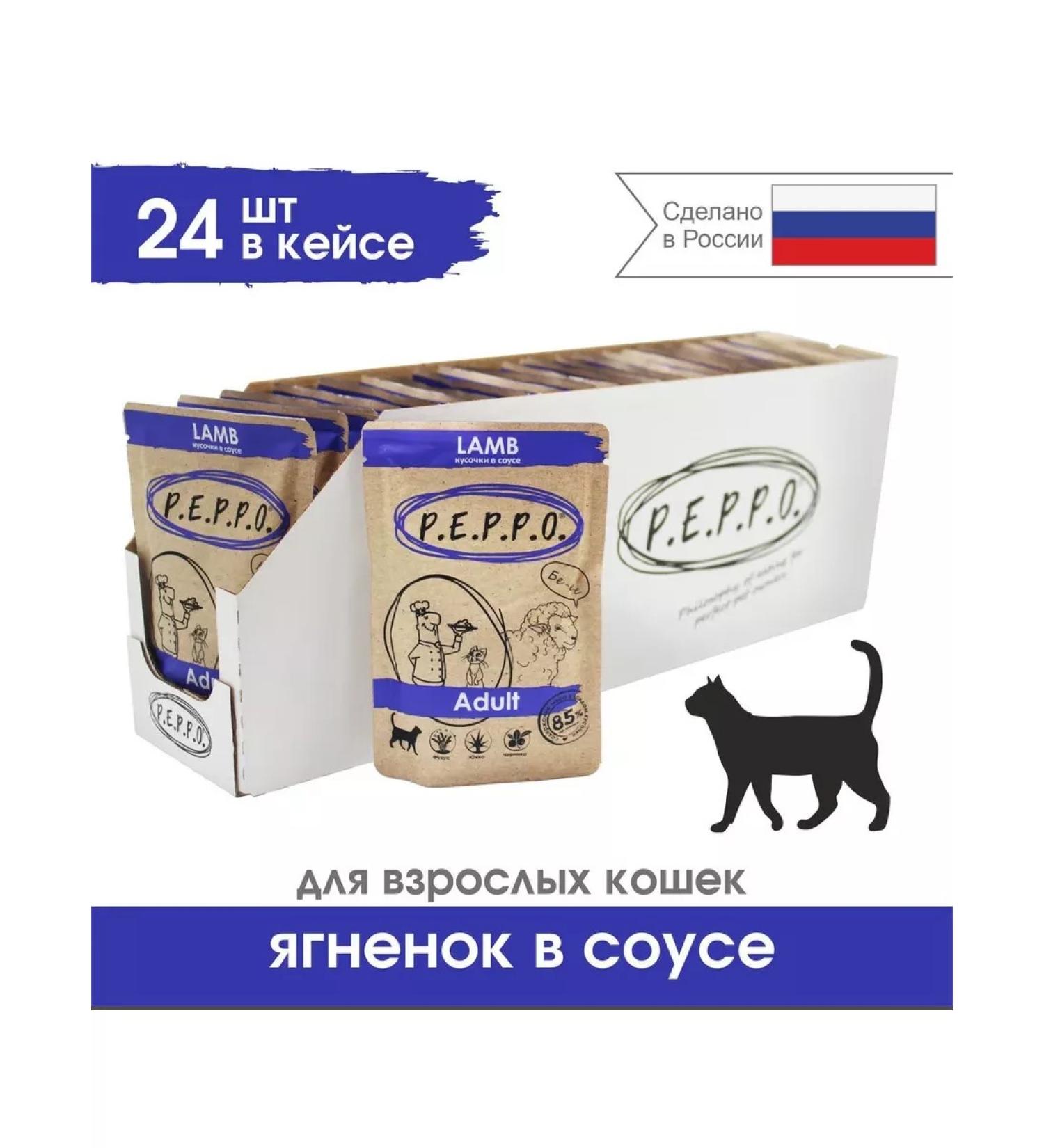 PEPPO Wet food for cats lamb - Buy Online on GoSupps.com