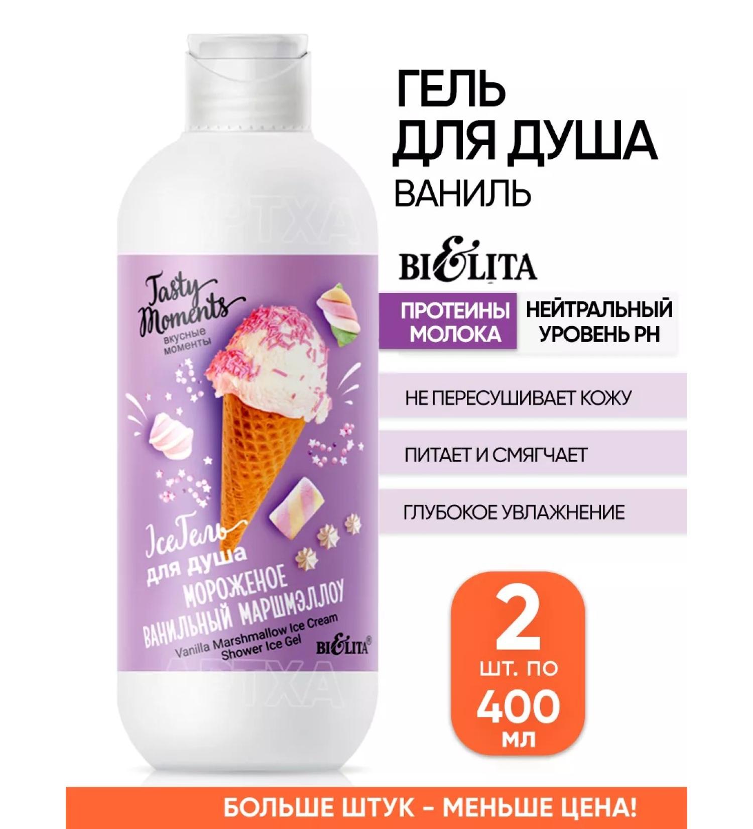 Belita Moisturizing shower gel Vanil Belarusian - Buy Online on GoSupps.com