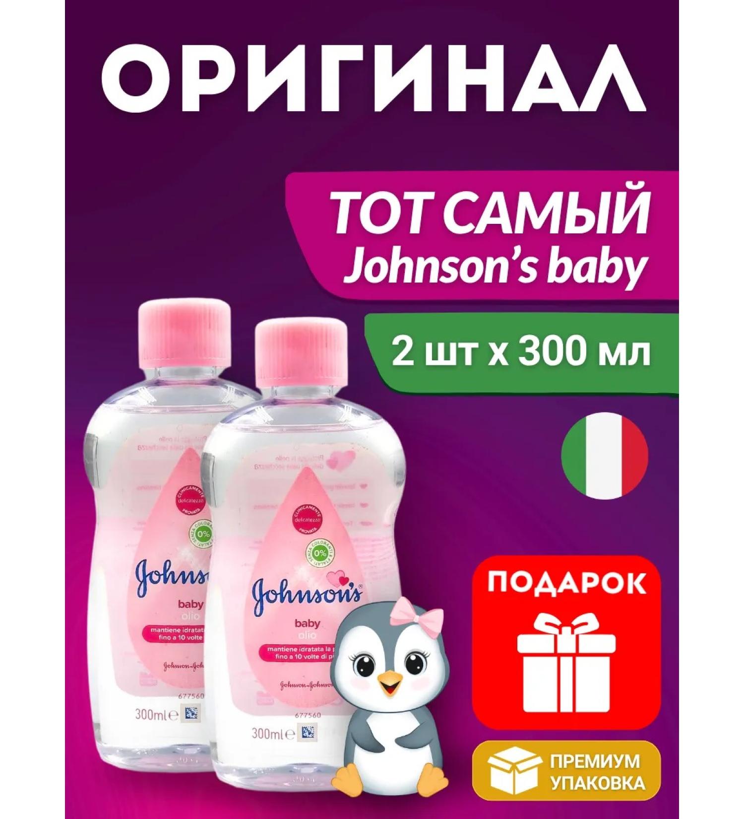 Johnson's Baby Massage baby oil for Johnsons 300 ml 2pcs - Buy Online on GoSupps.com