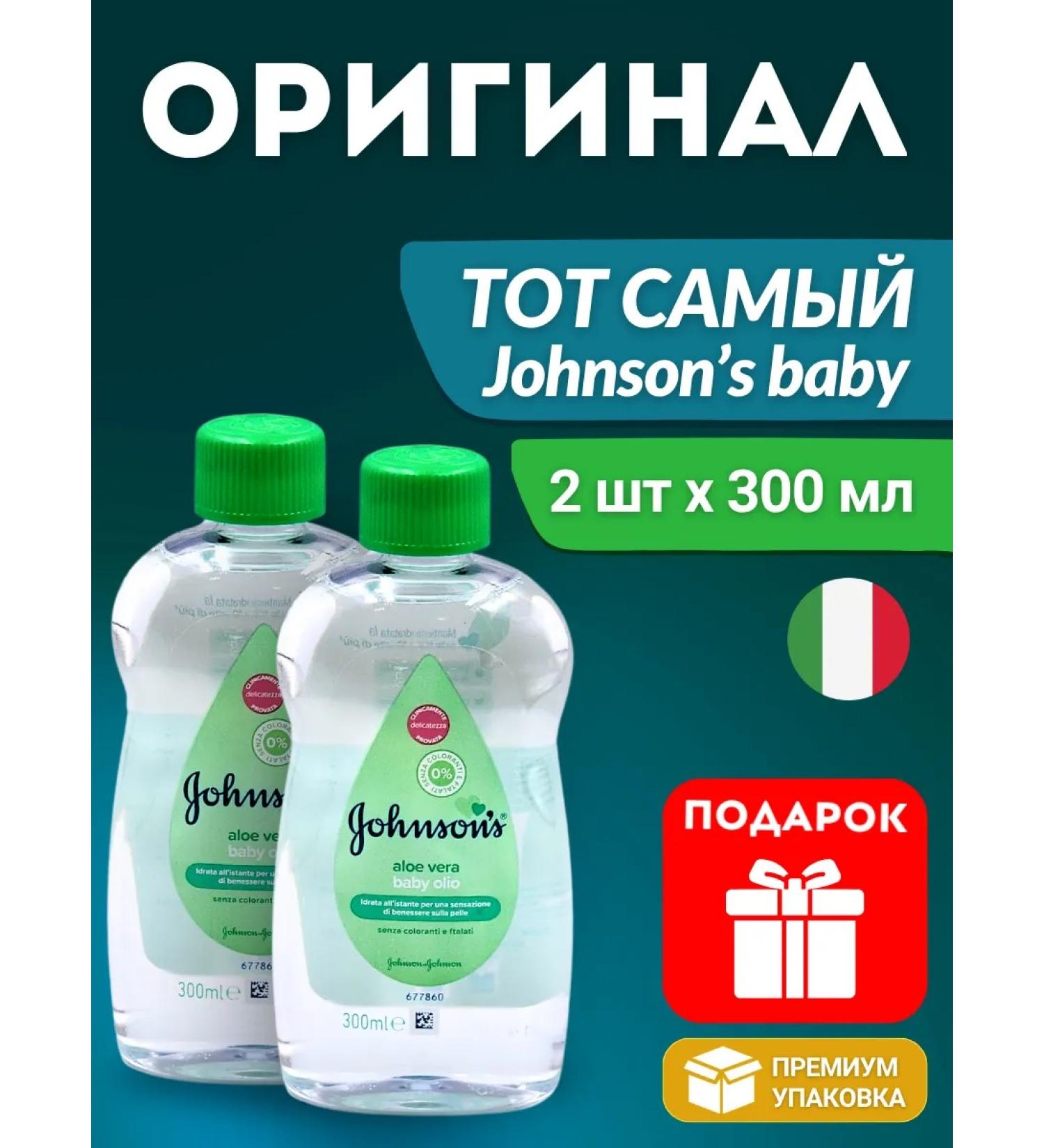 Johnson's Baby Body massage oil for Aloe Johnsons 300 ml 2pcs - Buy Online on GoSupps.com