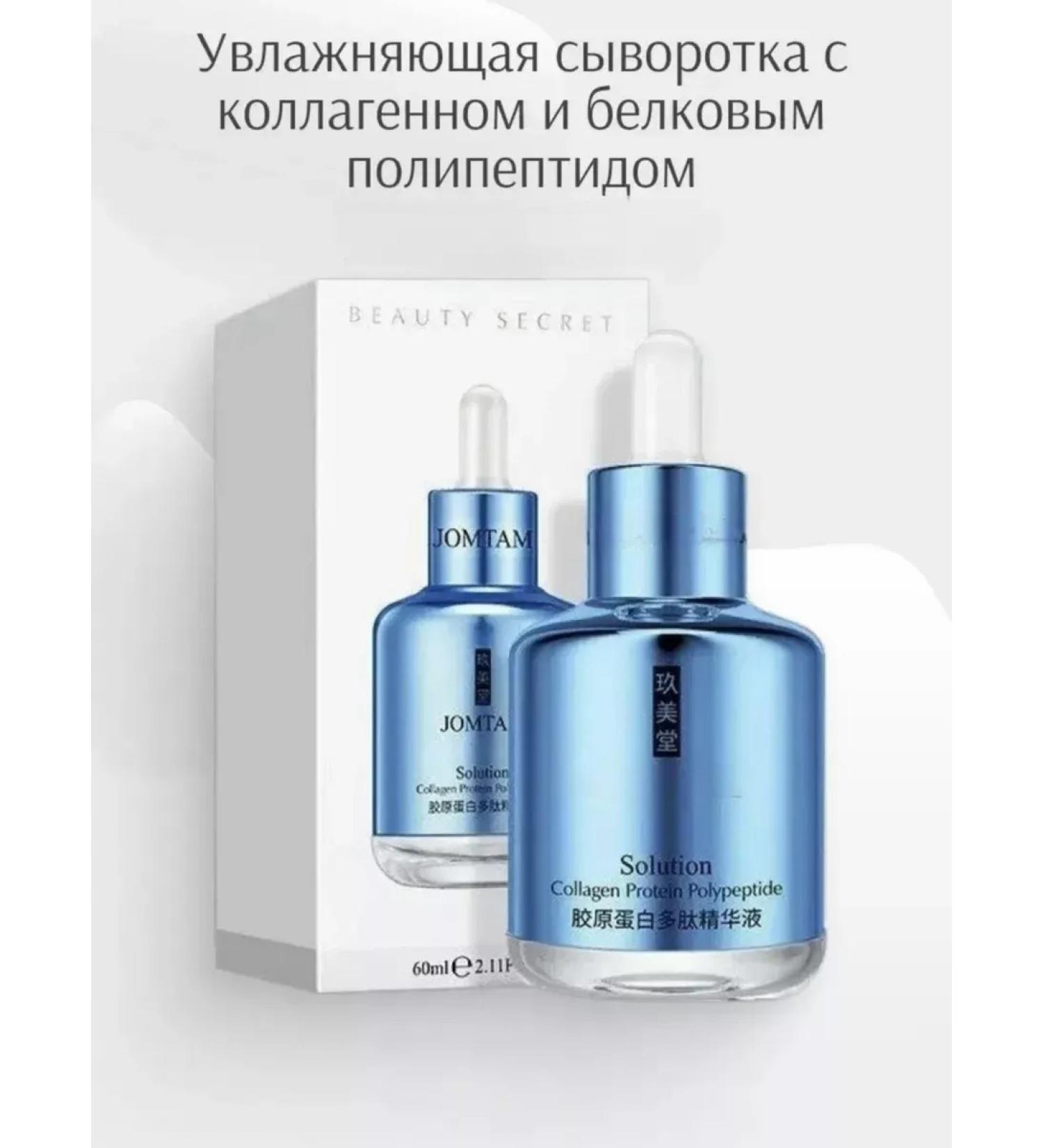 JOMTAM Rejuvenating serum for the face with collagen - Buy Online on GoSupps.com