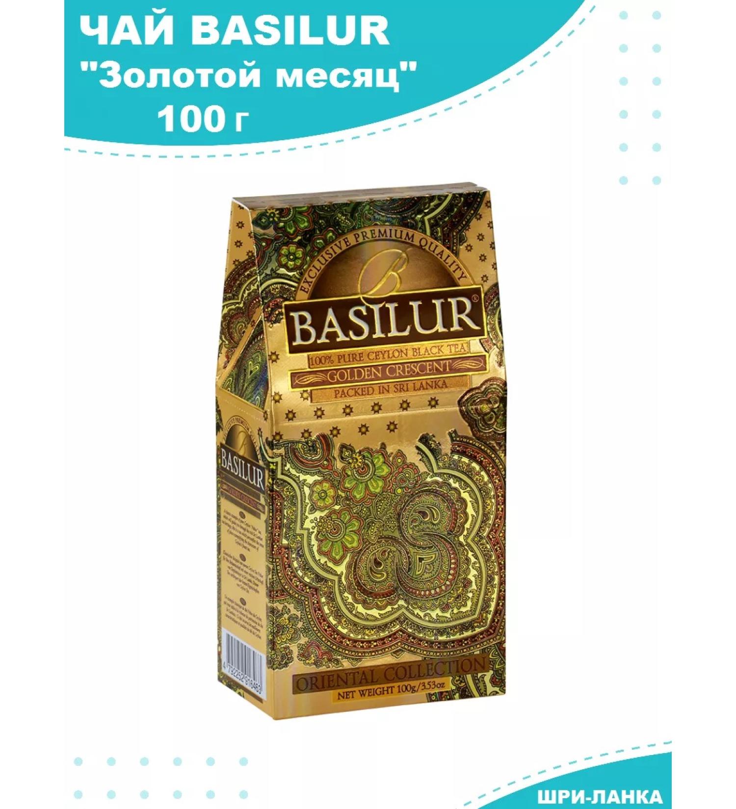 Basilur Leaf gold tea 100g - Buy Online on GoSupps.com
