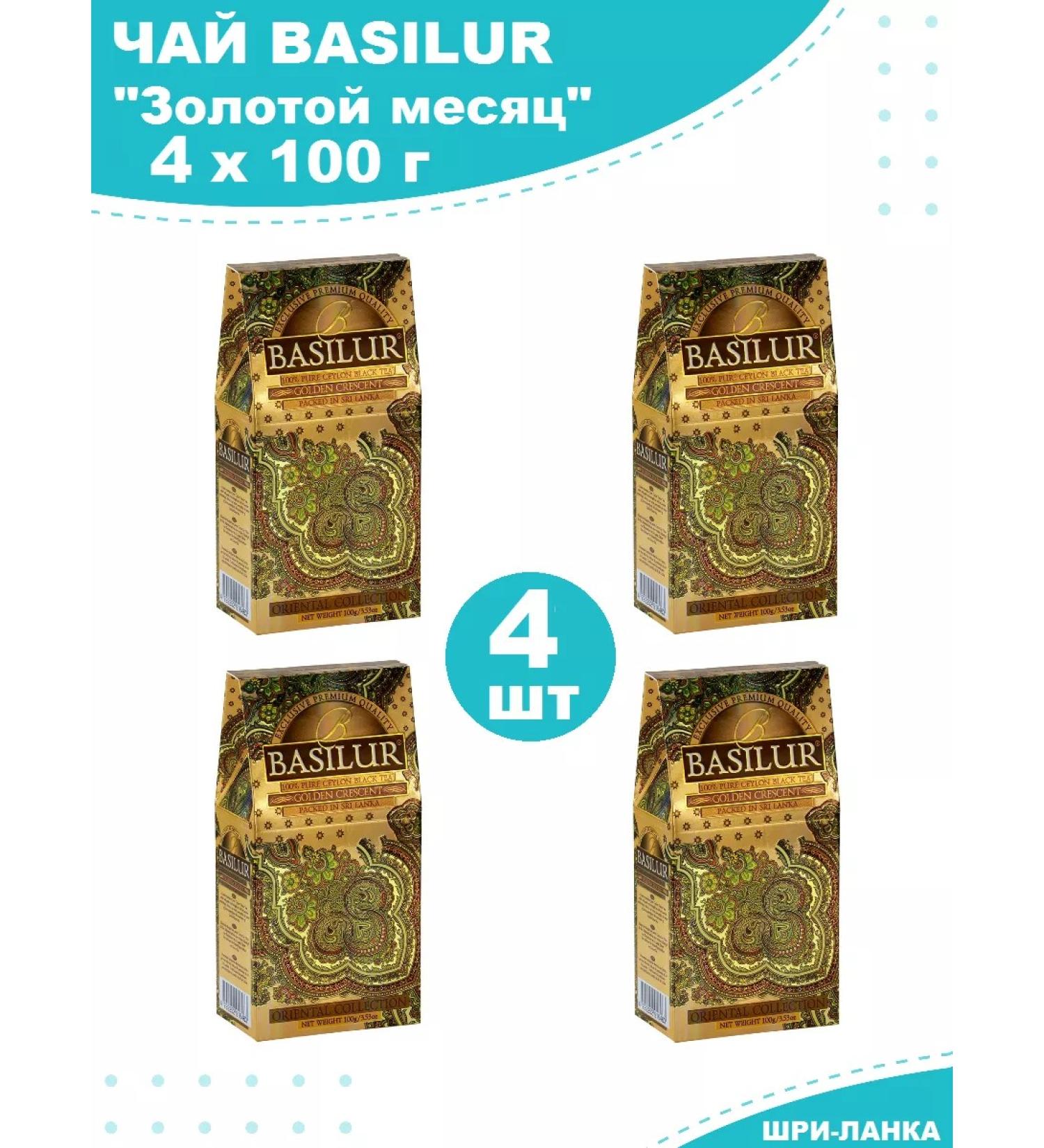 Basilur Leaf gold tea 4 x 100g - Buy Online on GoSupps.com