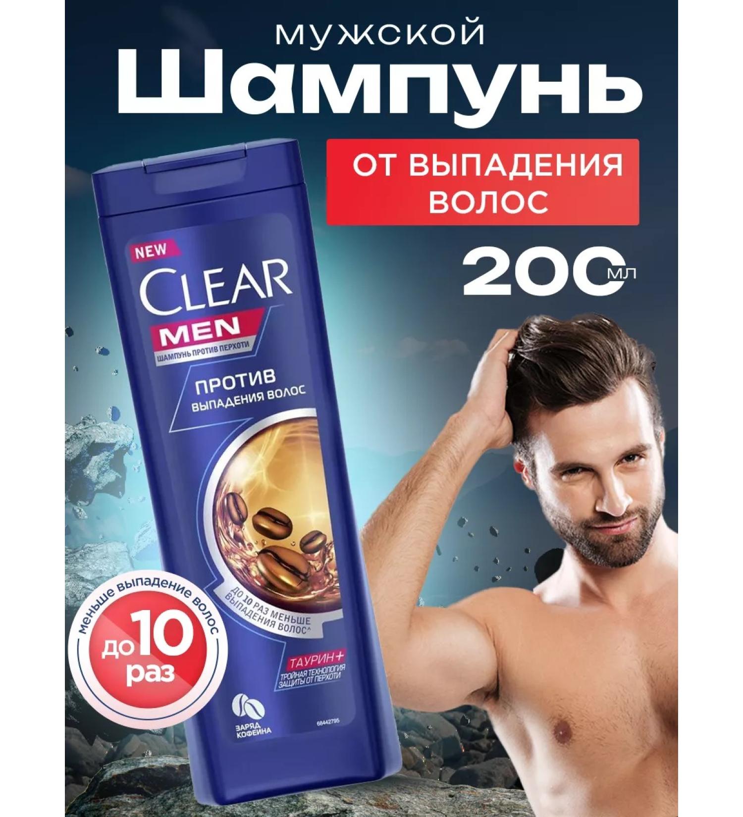 clear Shampoo from dandruff and hair loss for men 200 ml 1pc