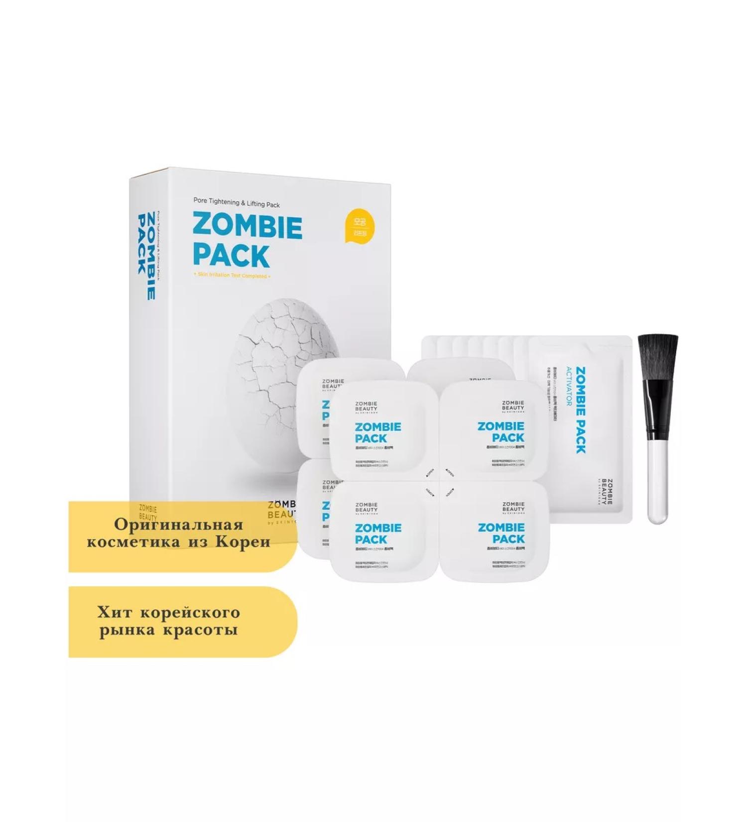 SKIN1004 Face mask Zombie Pack Activator Kit