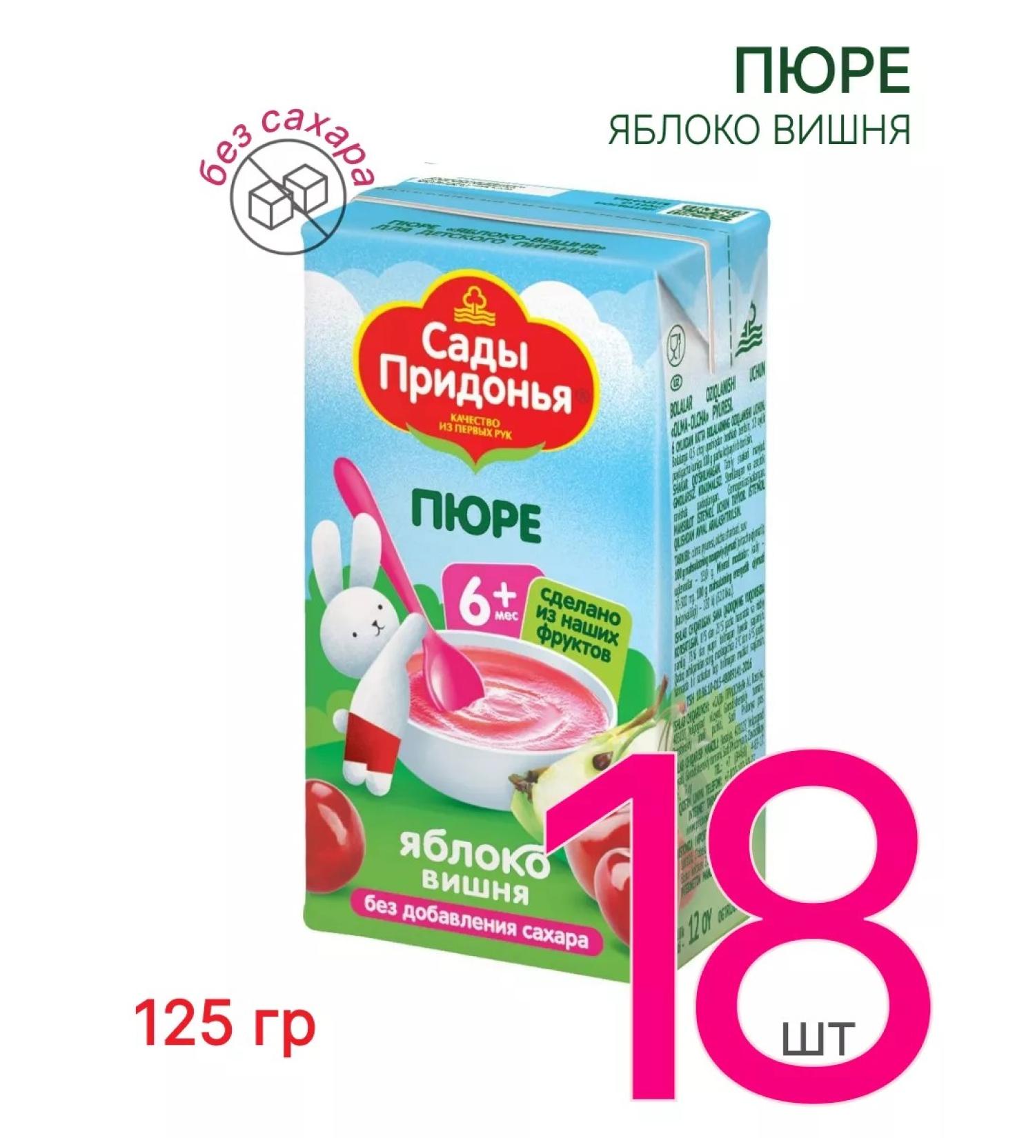 Gardens of Pridonya Puree children's apple-cherry without sugar 125 g 18 pcs - Buy Online on GoSupps.com