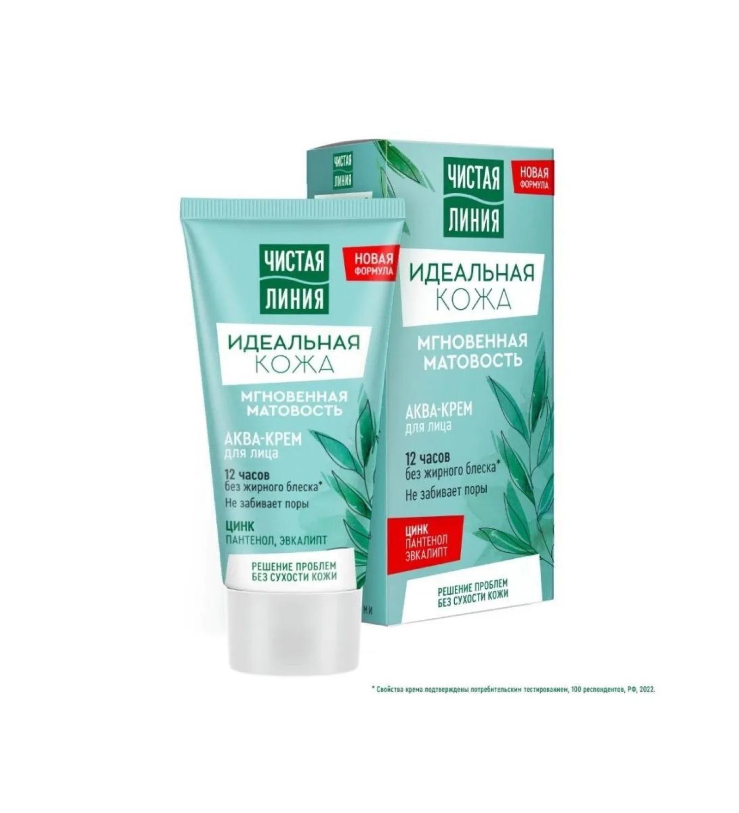 Clean line Perfect skin of aqua-cream instant matte 50ml-2 pcs - Buy Online on GoSupps.com