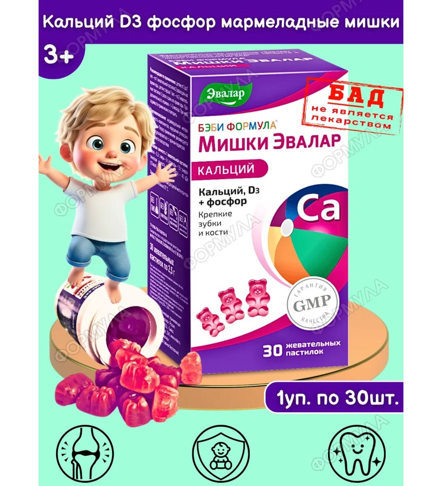 Evalar Calcium d3 phosphorus marmalade bears for children 30x1 - Buy Online on GoSupps.com