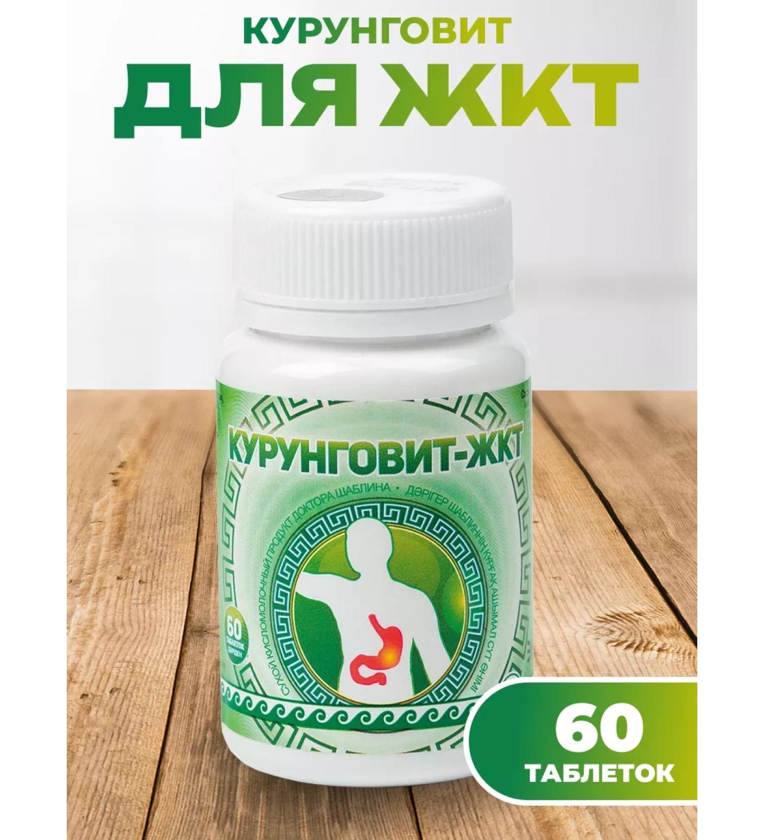 Honey and Jam Probiotics for the intestines Kurungovit gastrointestinal tract 60 table - Buy Online on GoSupps.com