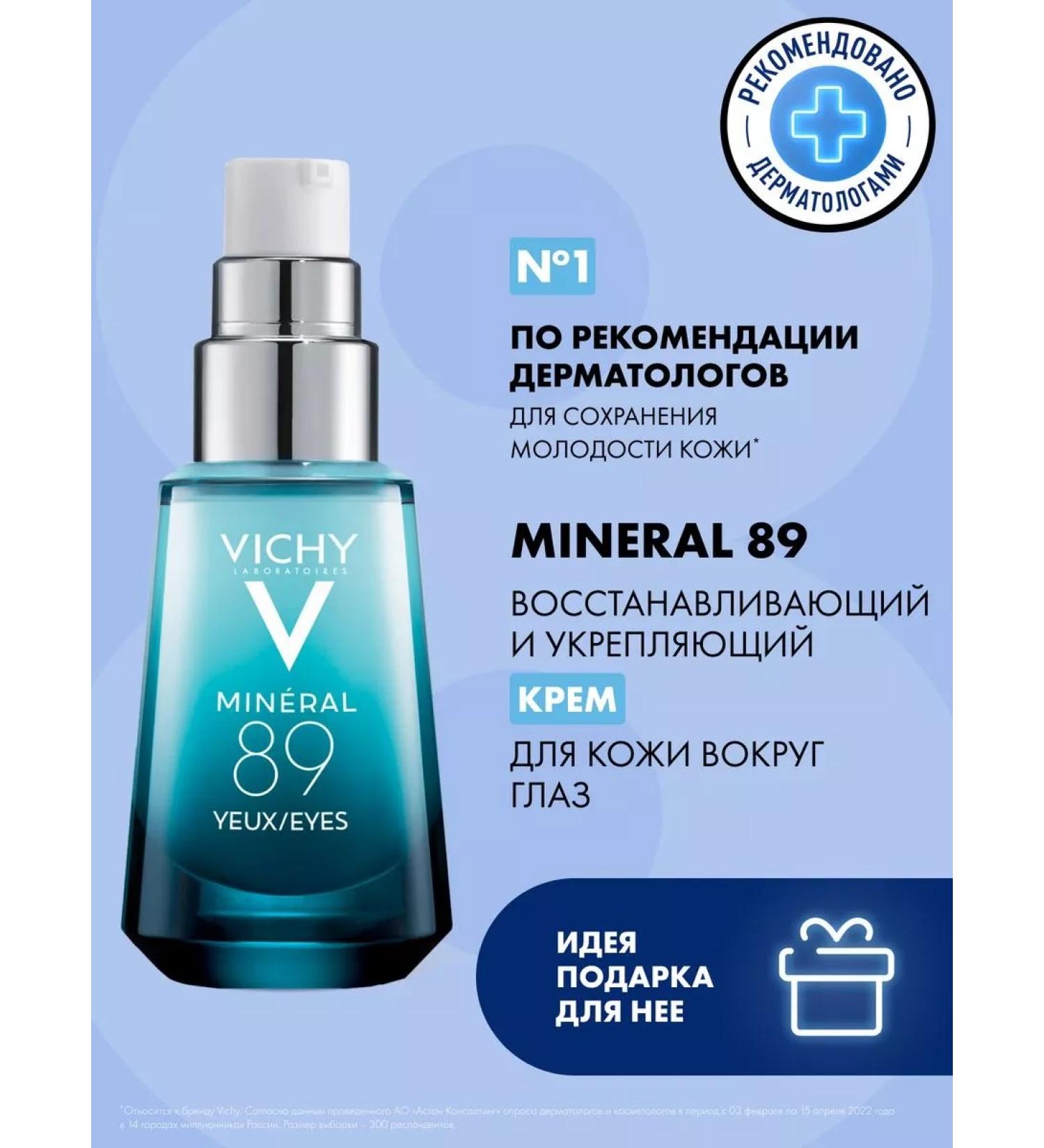 Vichy Mineral 89 restored. And fortor. Care of the skin in the eye 15ml - Buy Online on GoSupps.com