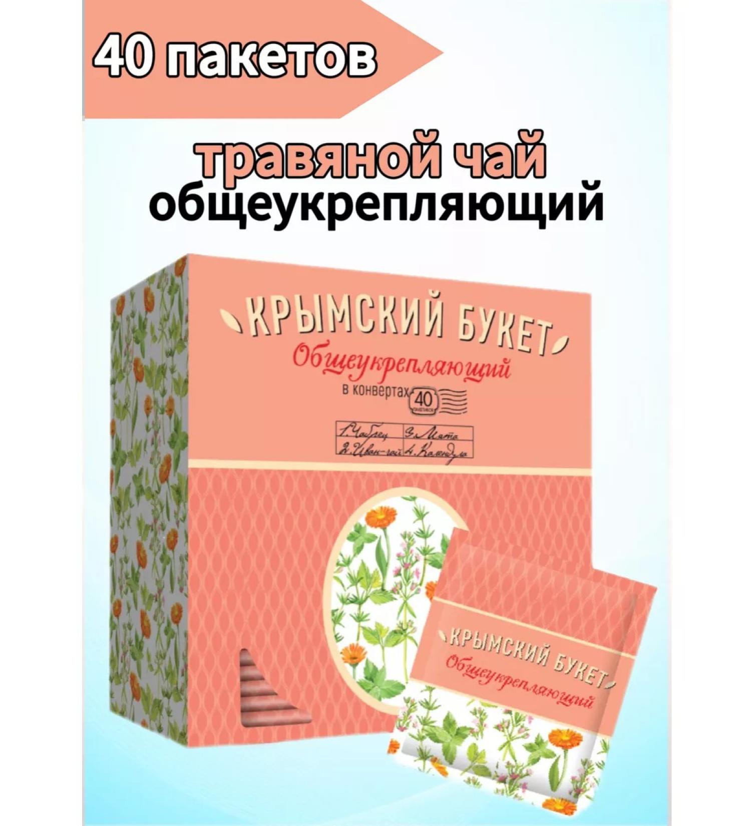 CRIMEAN BOUQUET Herbal -strengthening 40 packages