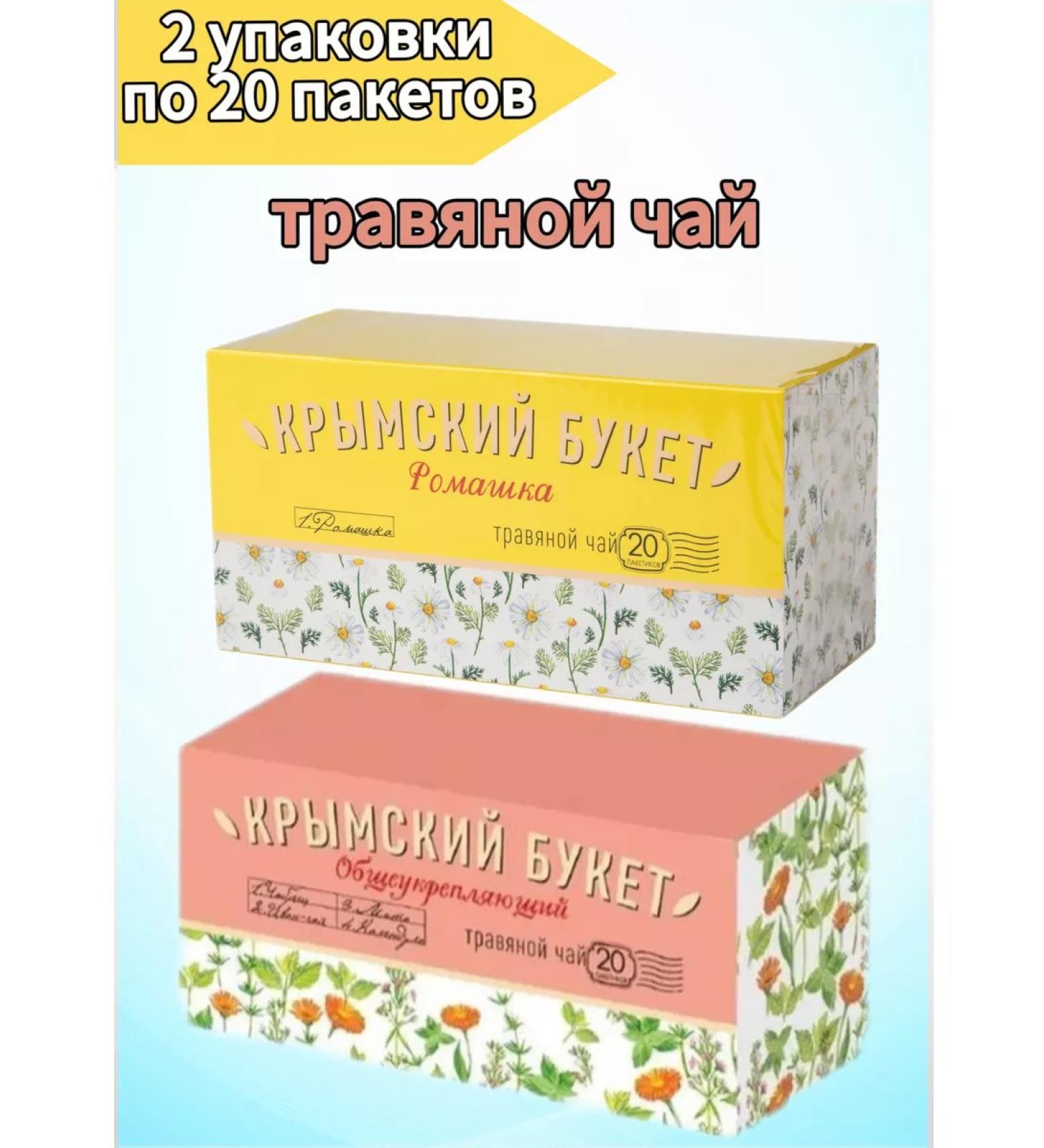 CRIMEAN BOUQUET Herbal -strengthening and chamomile tea 2 pcs 20 packages