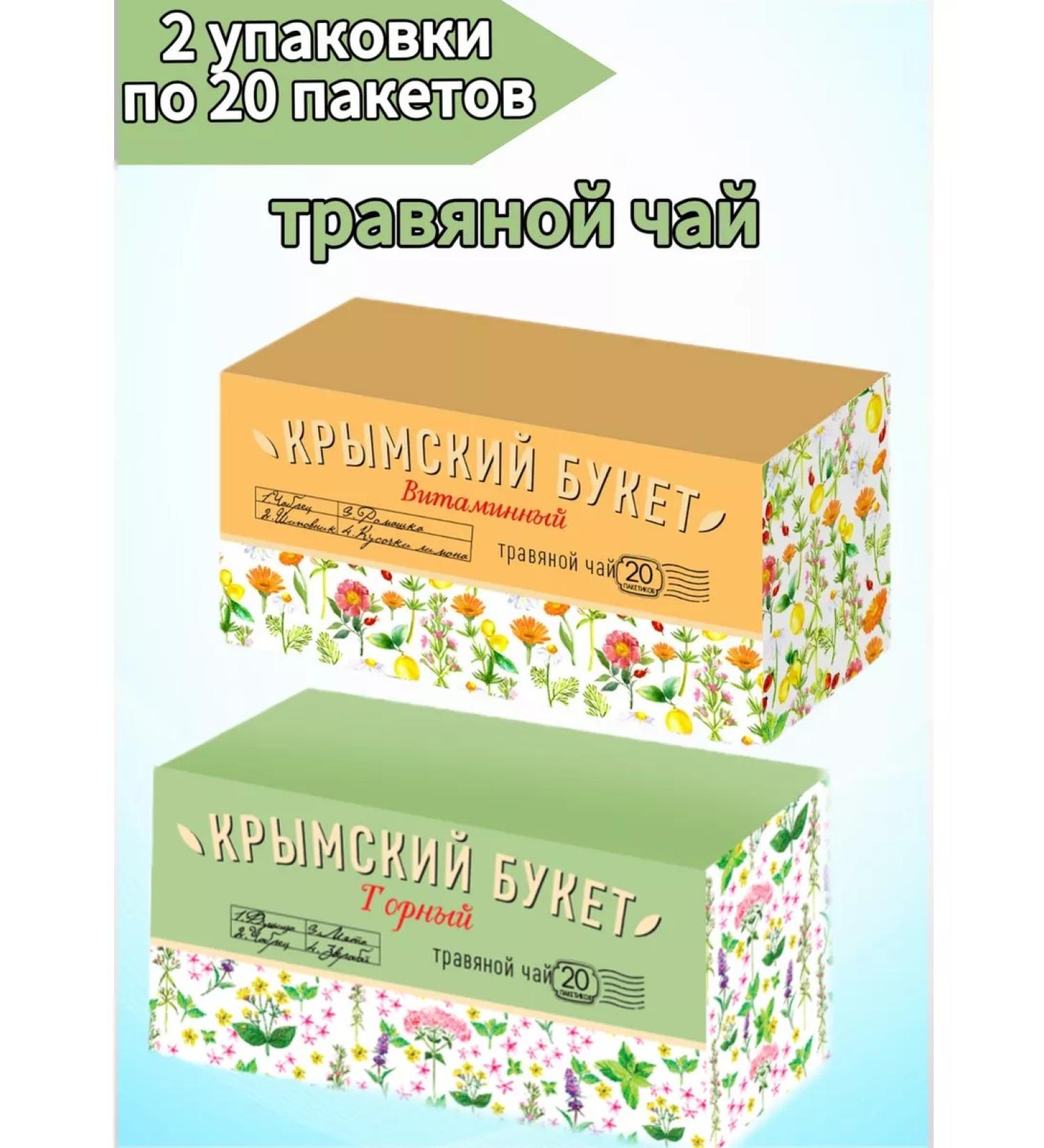 CRIMEAN BOUQUET Tea of herbal vitamin and mountain 2 pcs 20 packages