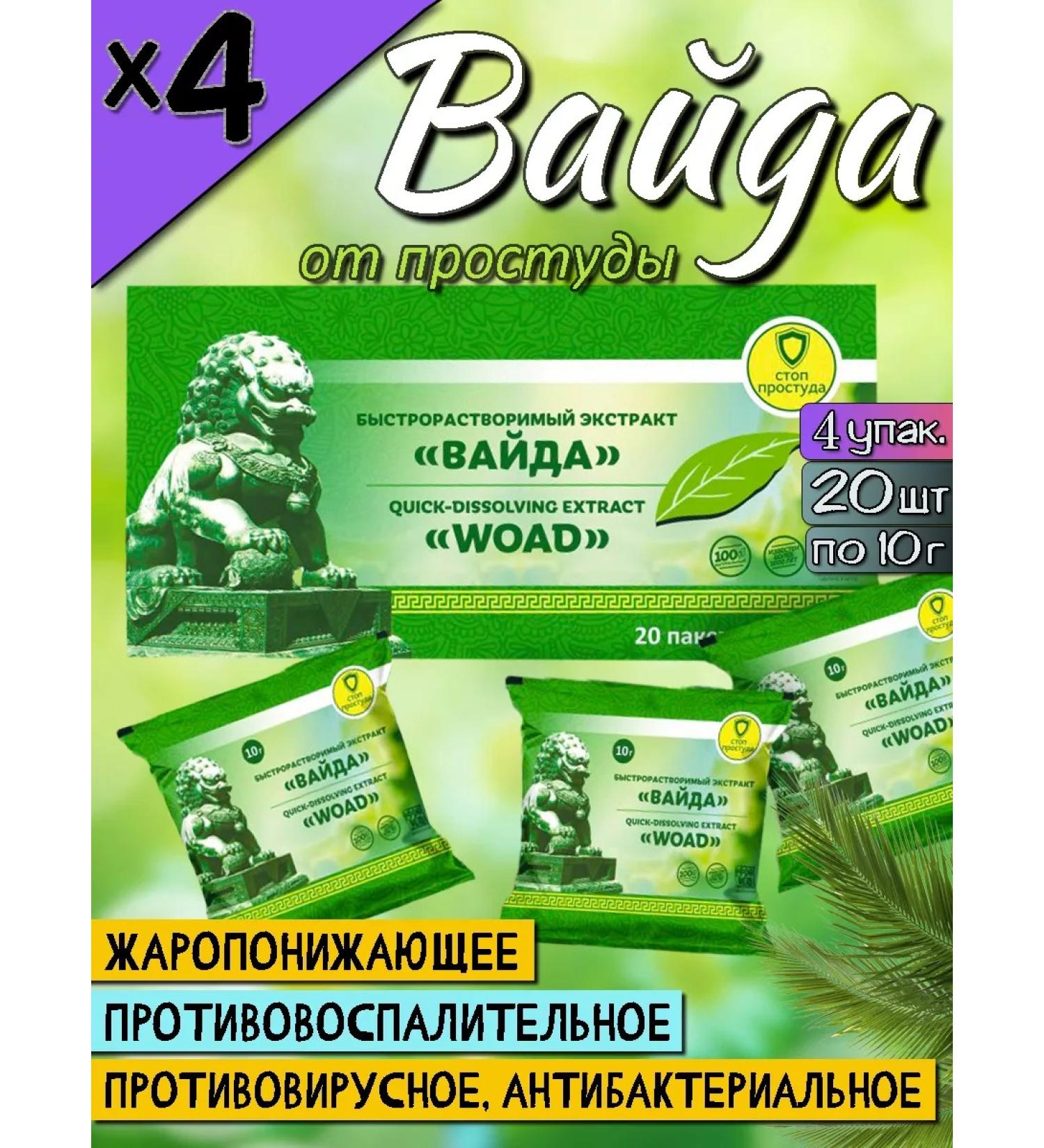 Lee West Vaida extract from sore throat flu headache 4 pack - Buy Online on GoSupps.com