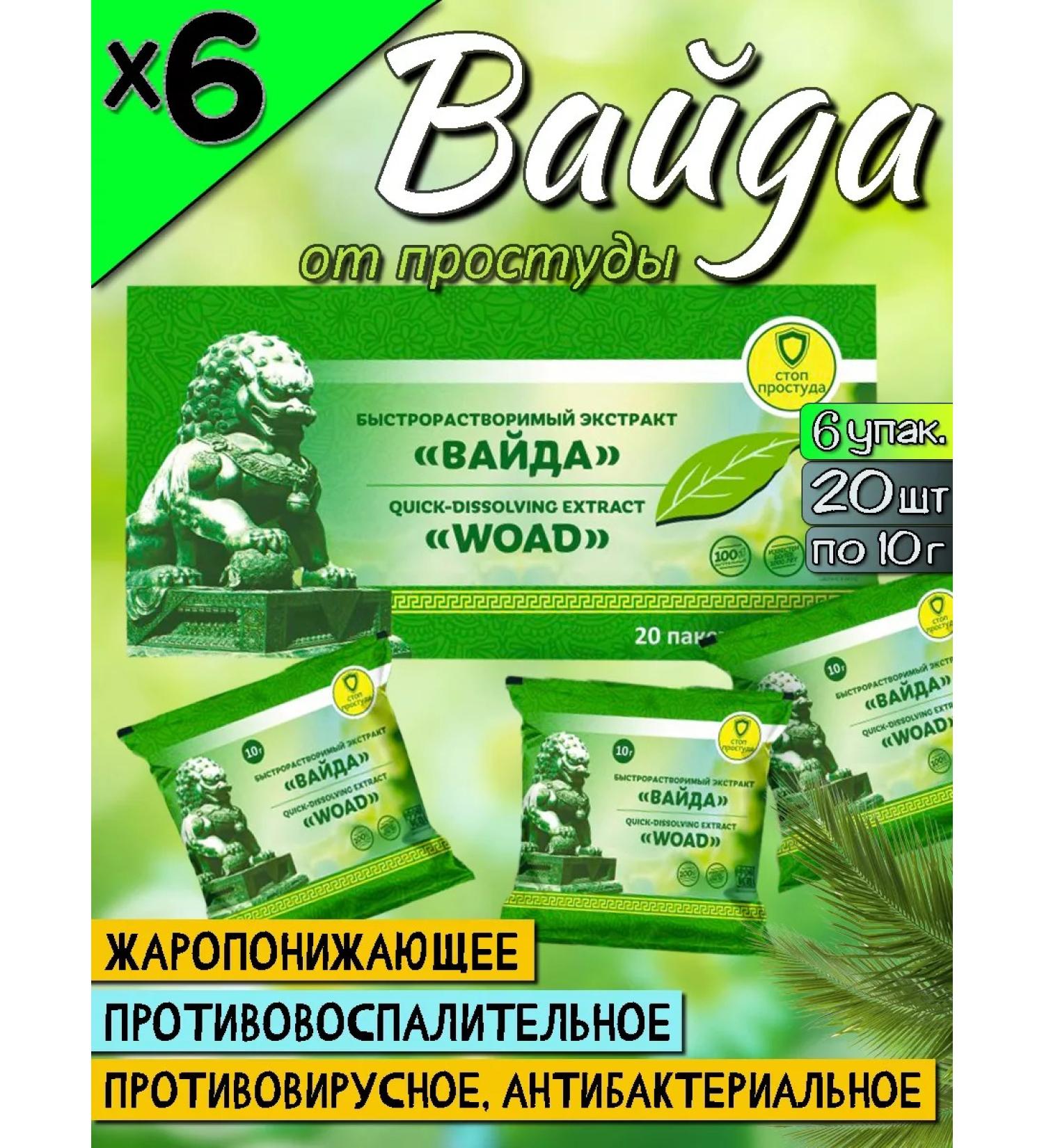 Lee West Vaida extract from sore throat flu headache 6 pack - Buy Online on GoSupps.com