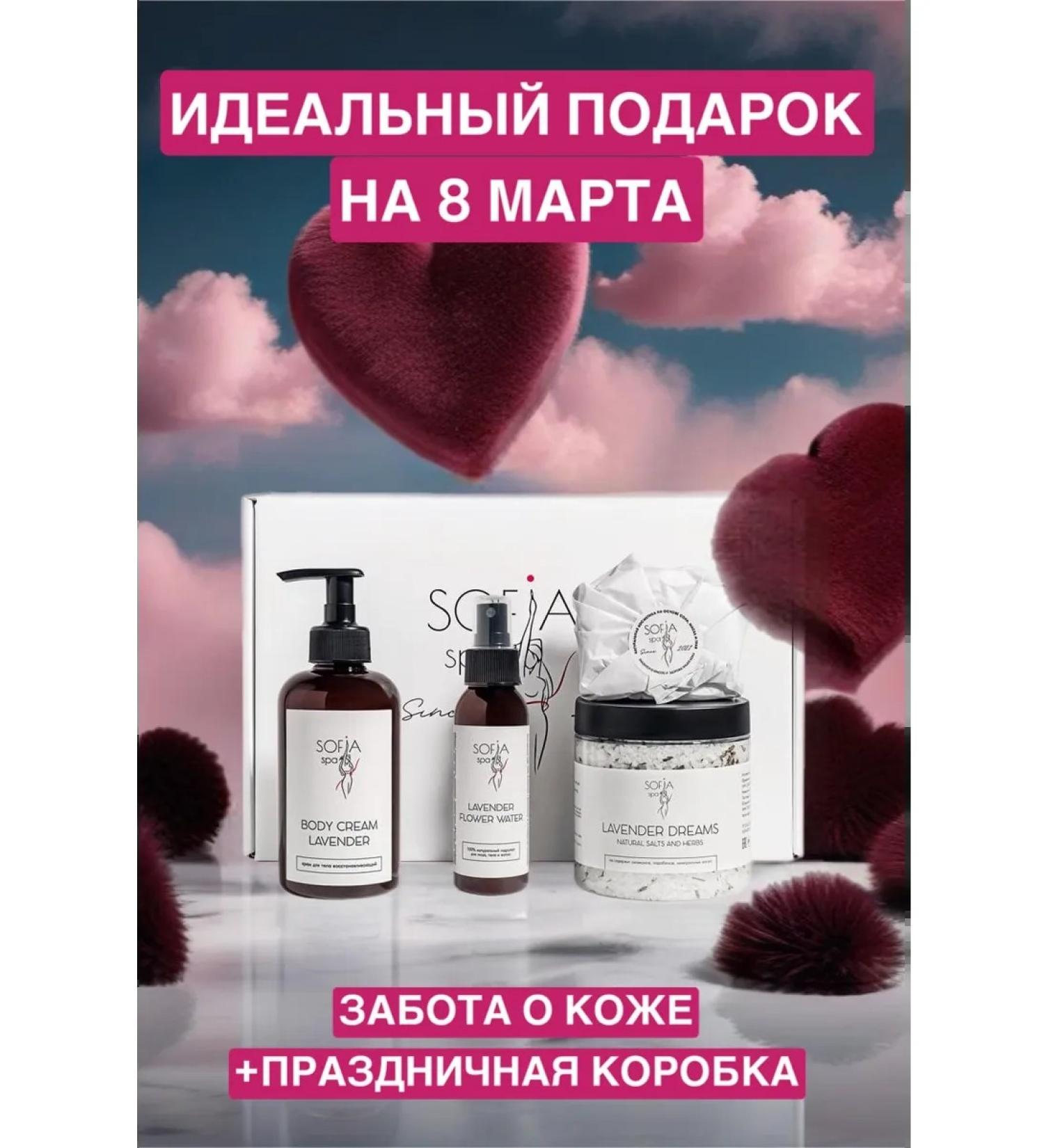 SOFIA SPA Body cosmetics set - Buy Online on GoSupps.com