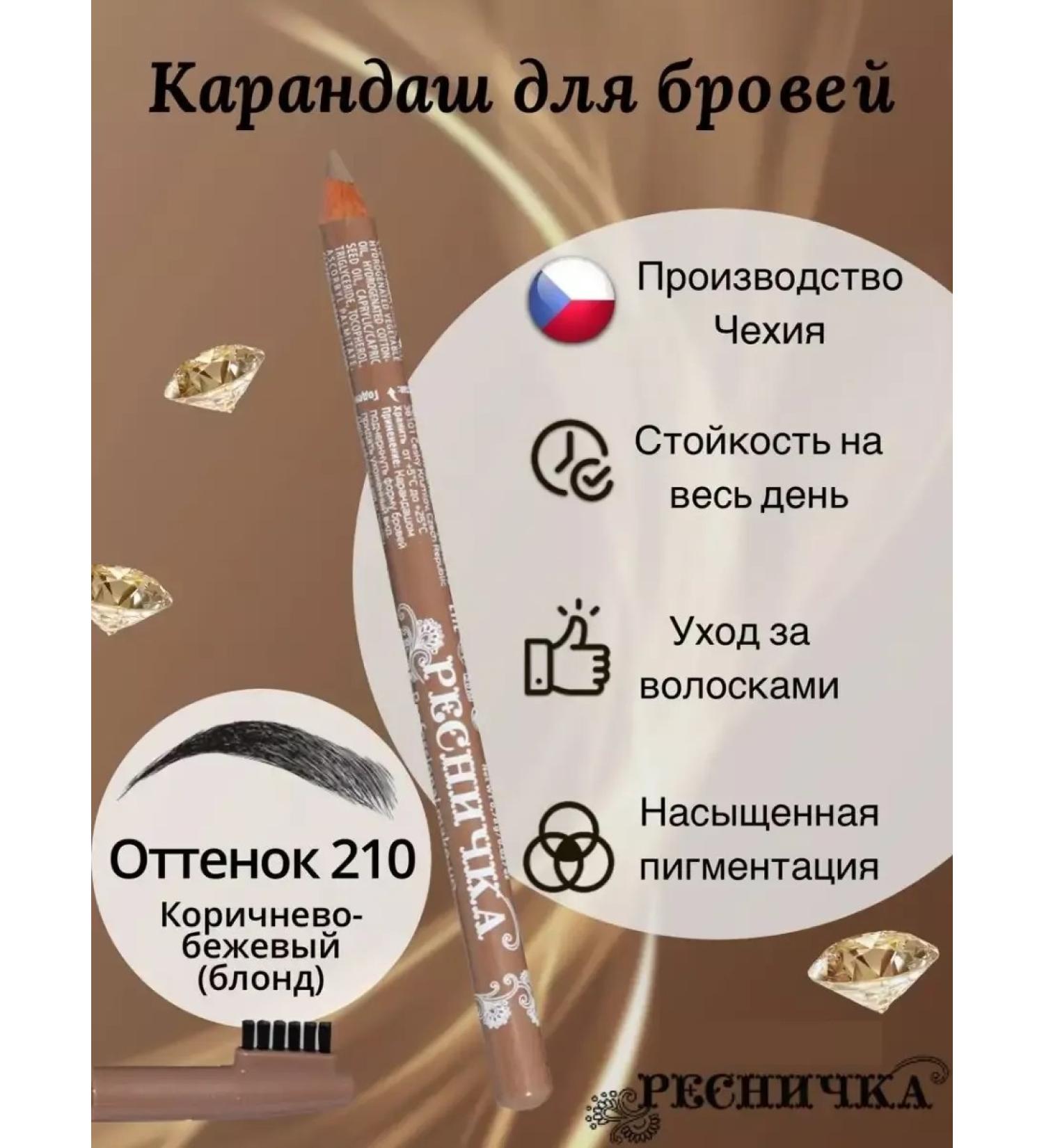 EYELASH Eyebrow pencil 210 dark beige - Buy Online on GoSupps.com