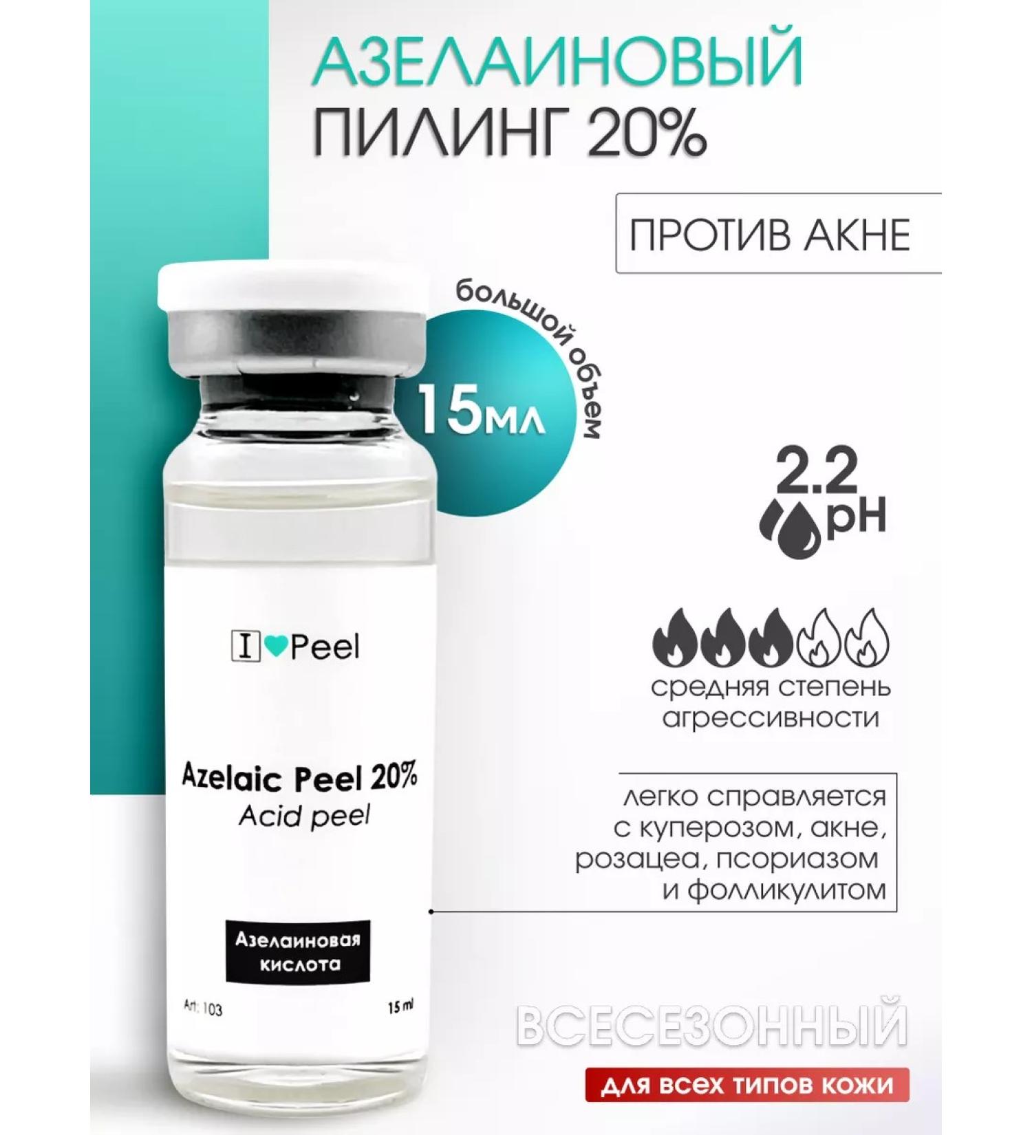 ILovePeel Azelain peeling 20% (15ml) - Buy Online on GoSupps.com