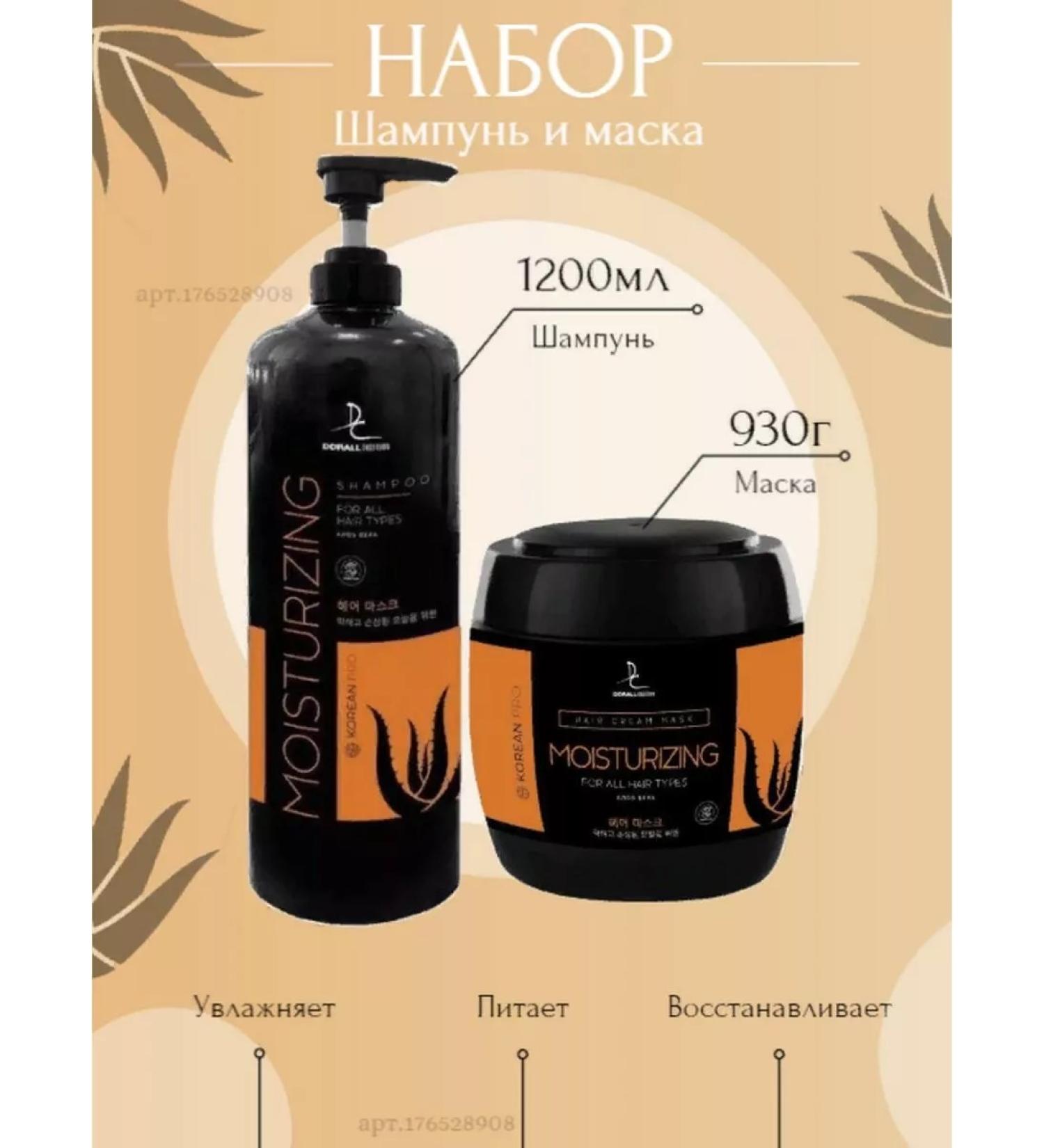 Doral Collection Set of shampoo+hair mask "keratin" 1200ml and 930g - Buy Online on GoSupps.com