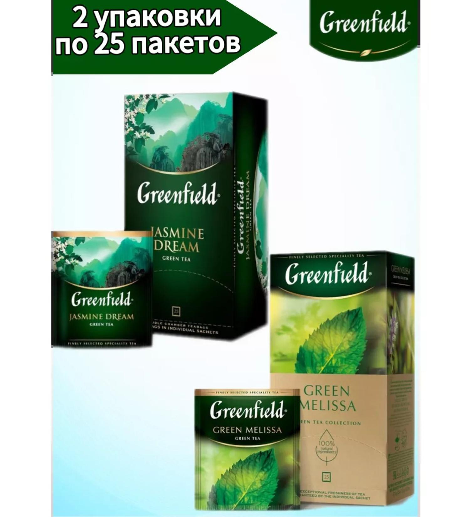 Greenfield Tea in packages with lemon balm with jasmine 2 pcs of 25 pack