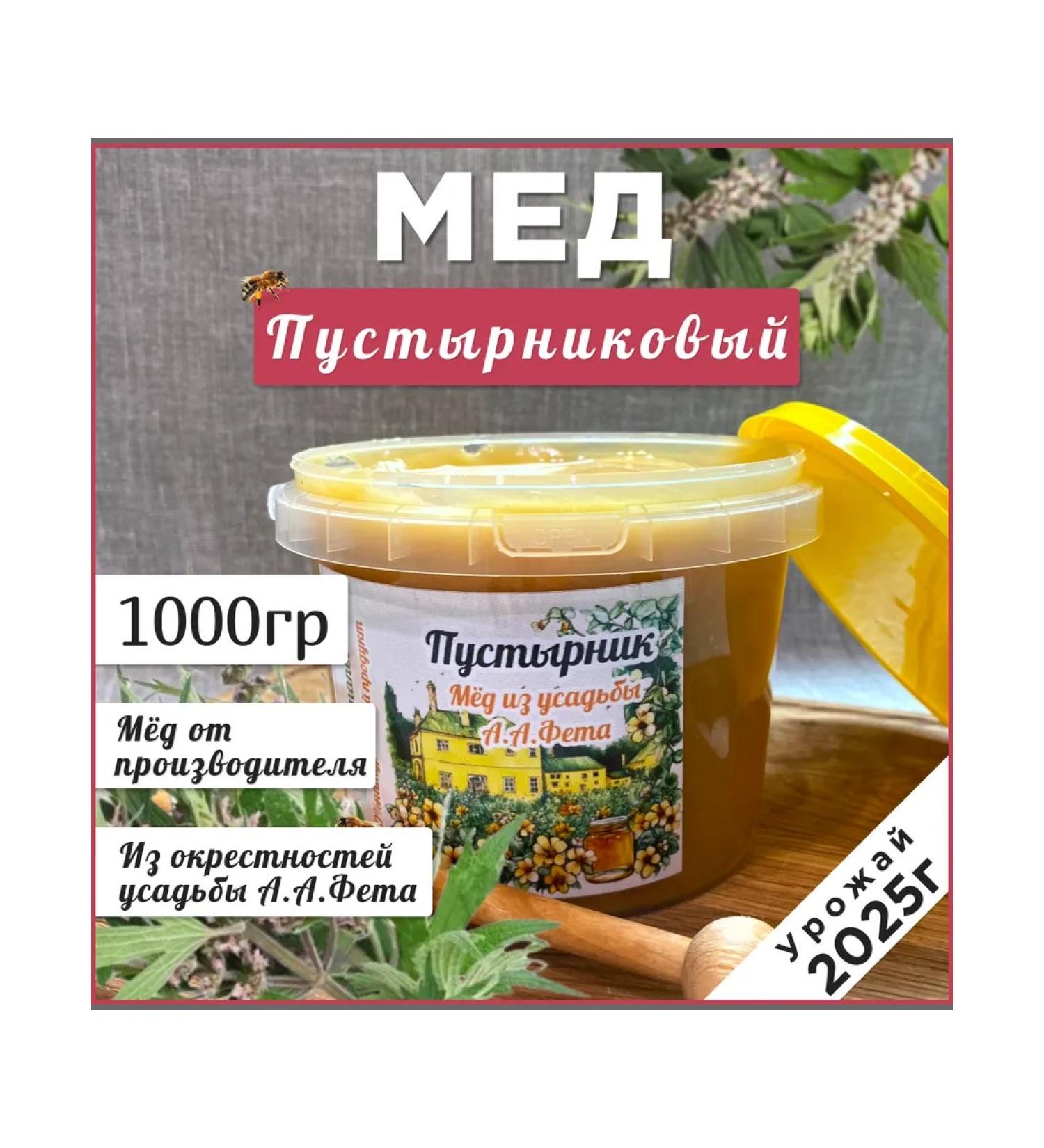 Flower honey (motherwort) 1 kg 2025 g - Buy Online on GoSupps.com