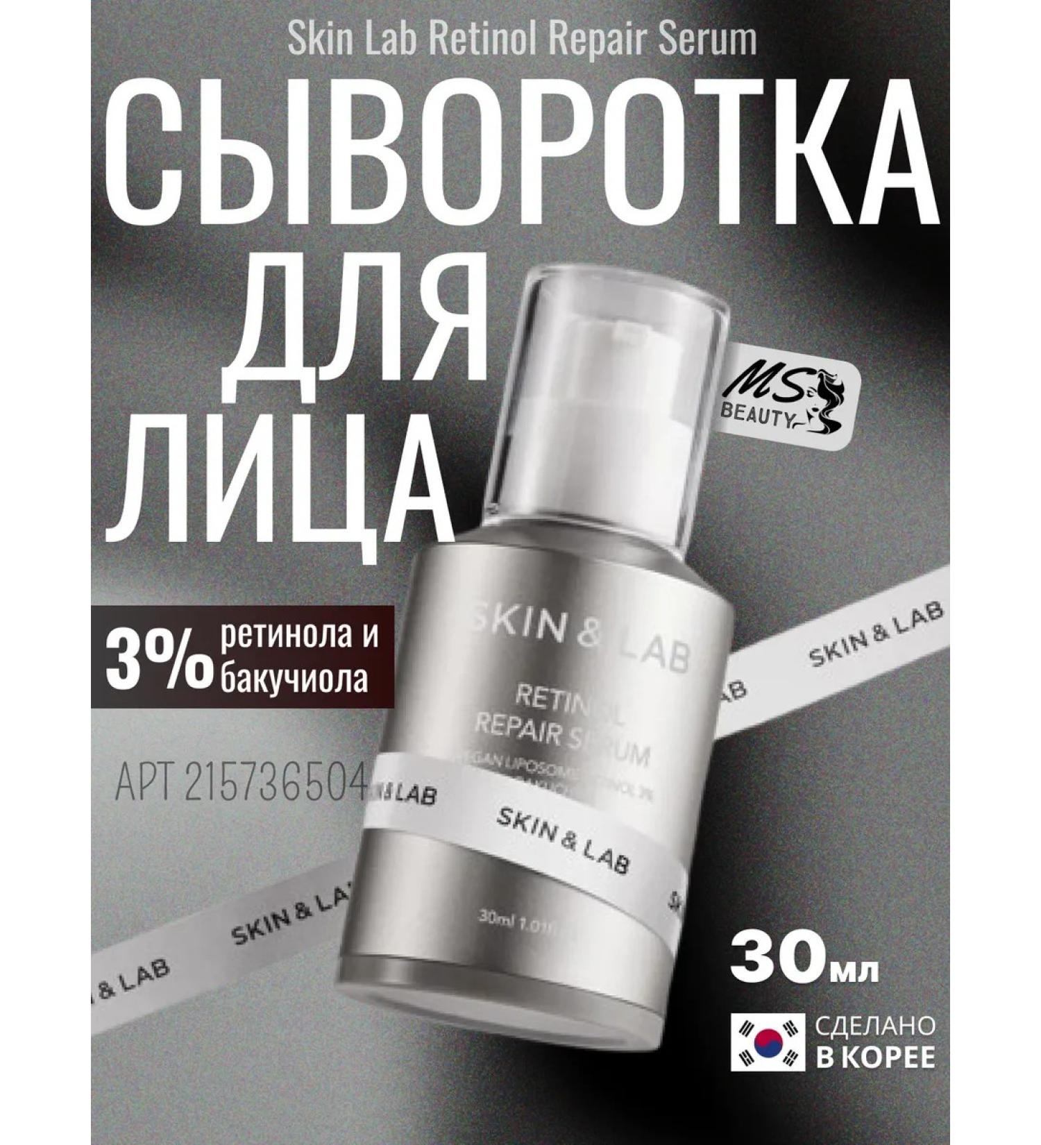 Skin&Lab Serum with retinol for the face and neck Retinol Repair Serum - Buy Online on GoSupps.com