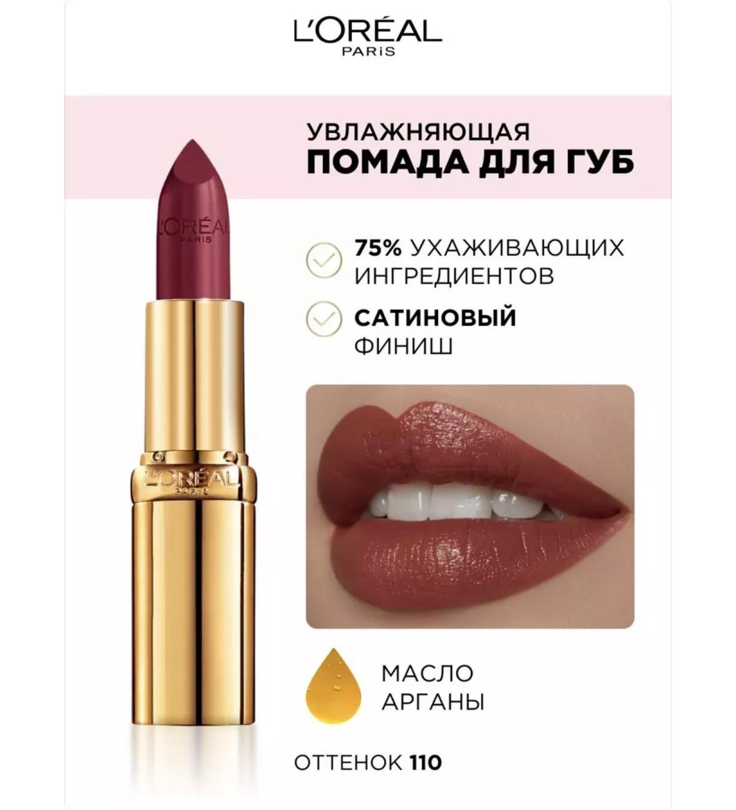 L'OREAL PARIS Moisturizing lipstick Color Riche 110 - Buy Online on GoSupps.com