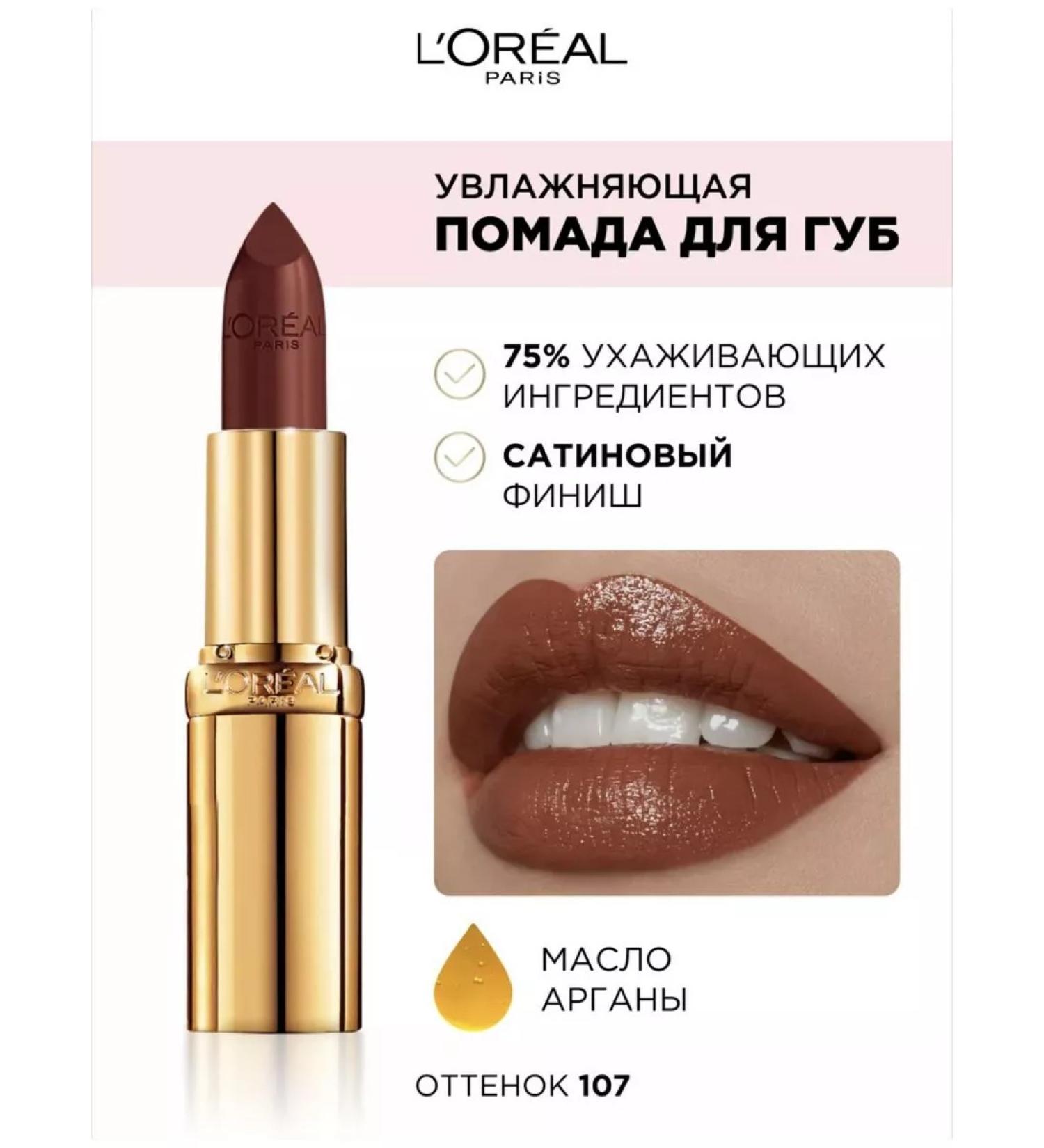 L'OREAL PARIS Moisturizing lipstick Color Riche 107 - Buy Online on GoSupps.com