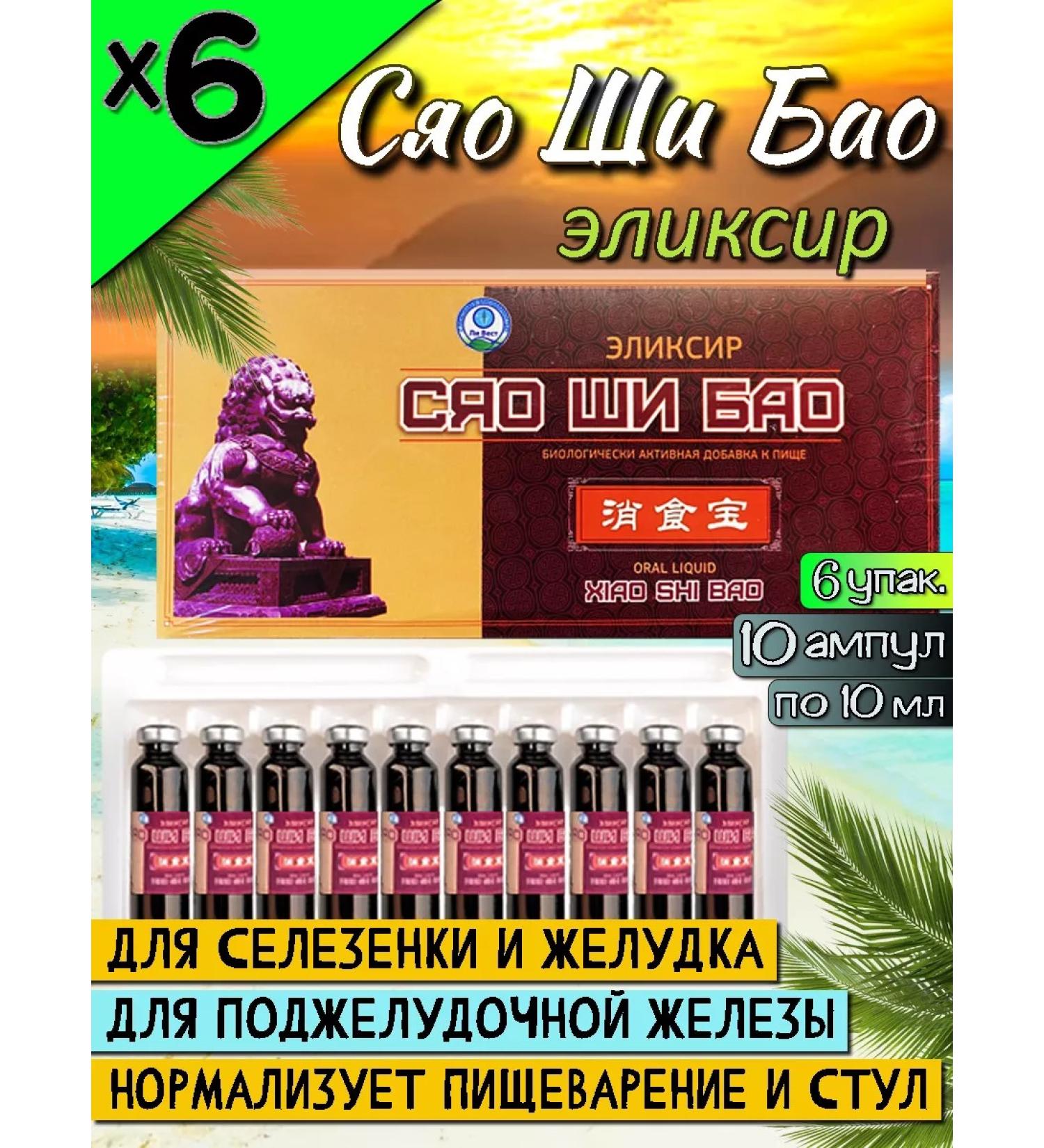Lee West Elixir for the stomach and pancreas of Xiao Shi bao 6 pack - Buy Online on GoSupps.com
