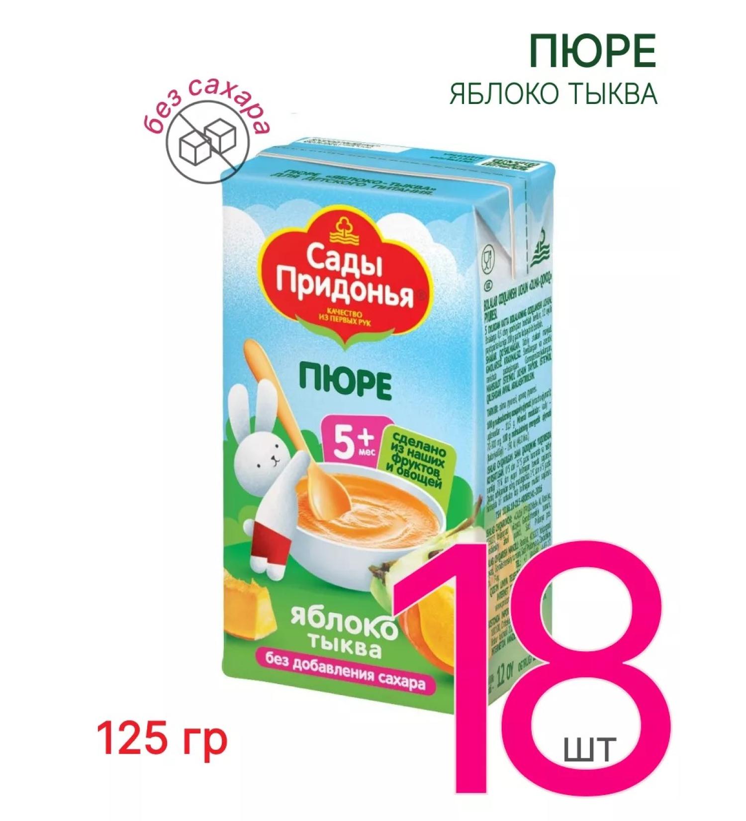Gardens of Pridonya Baby apple and tuency 125 g 18 pcs - Buy Online on GoSupps.com