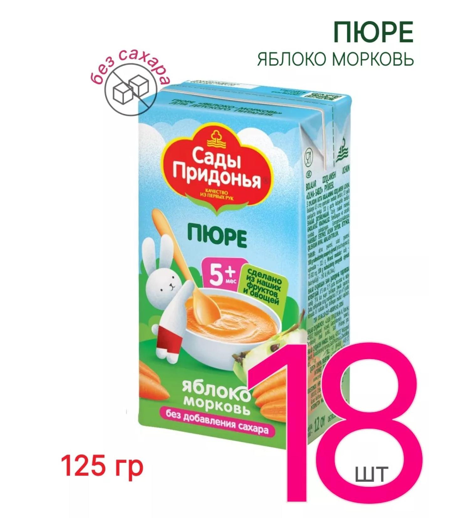 Gardens of Pridonya Puree children's apple-carrotry 125 g 18 pcs - Buy Online on GoSupps.com