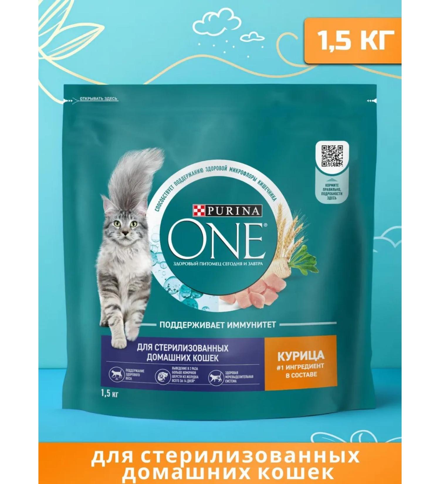 PURINA ONE Chicken food for sterilized cats 1.5 kg - Buy Online on GoSupps.com