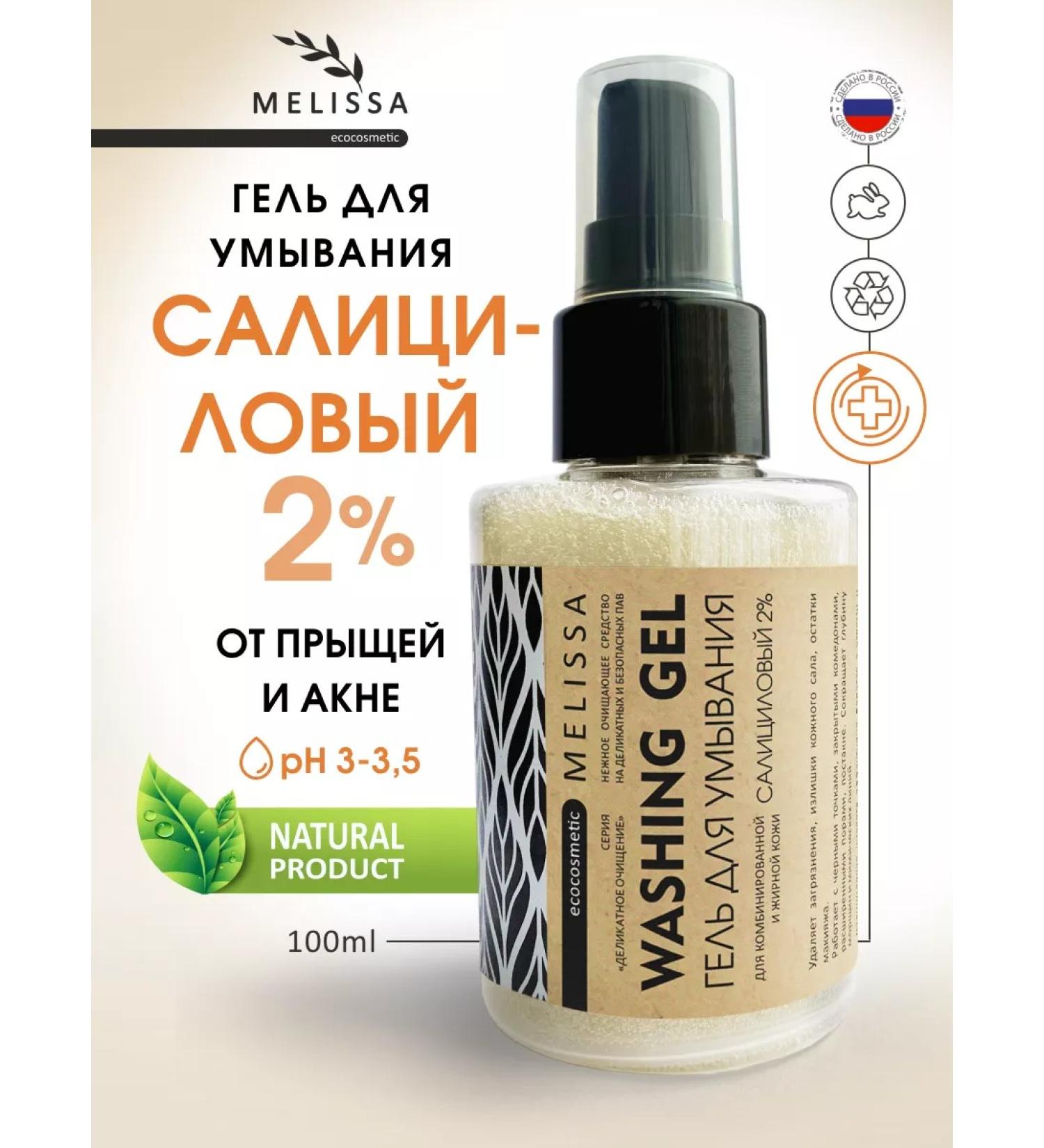 MELISSAecocosmetic Salicylic Cleansing Gel - Buy Online on GoSupps.com