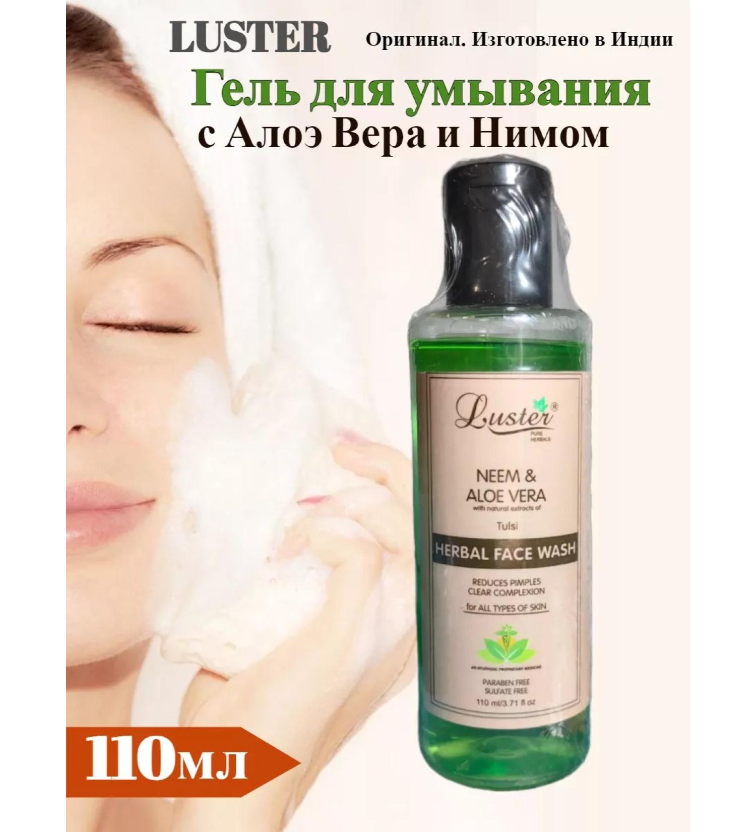 Luster Washing gel with aloe vera and Nim 110ml - Buy Online on GoSupps.com