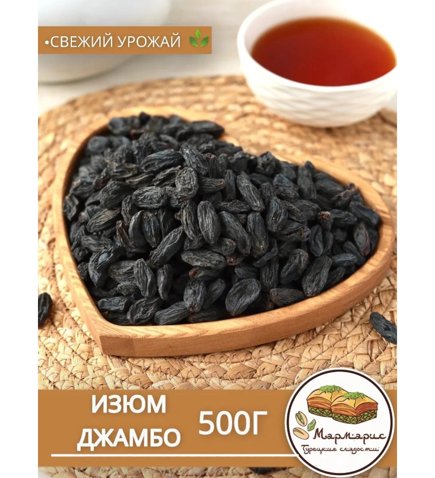 Marmaris Turkish Delights Raisins black jambo without bones large 500 g - Buy Online on GoSupps.com