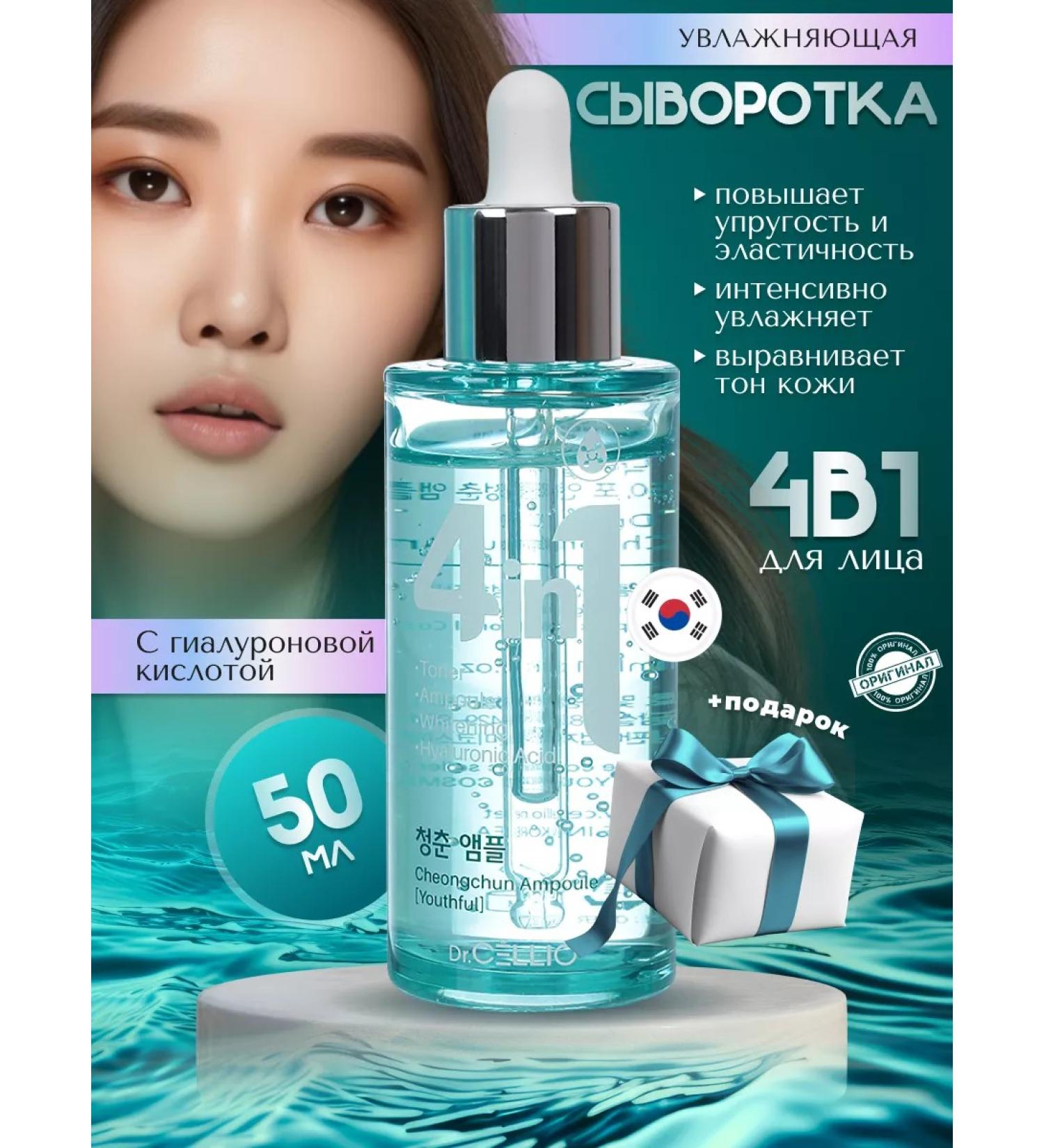 Dr Cellio Face serum 4 in 1 moisturizing hyaluronic acid - Buy Online on GoSupps.com