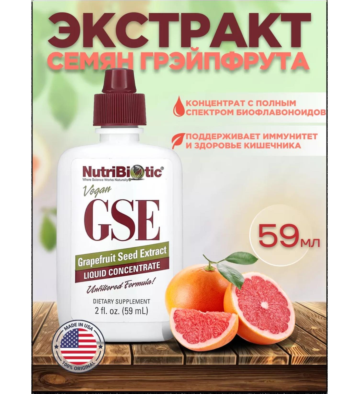 NutriBiotic GSE GSE 59 ml grapefruit seed extract - Buy Online on GoSupps.com