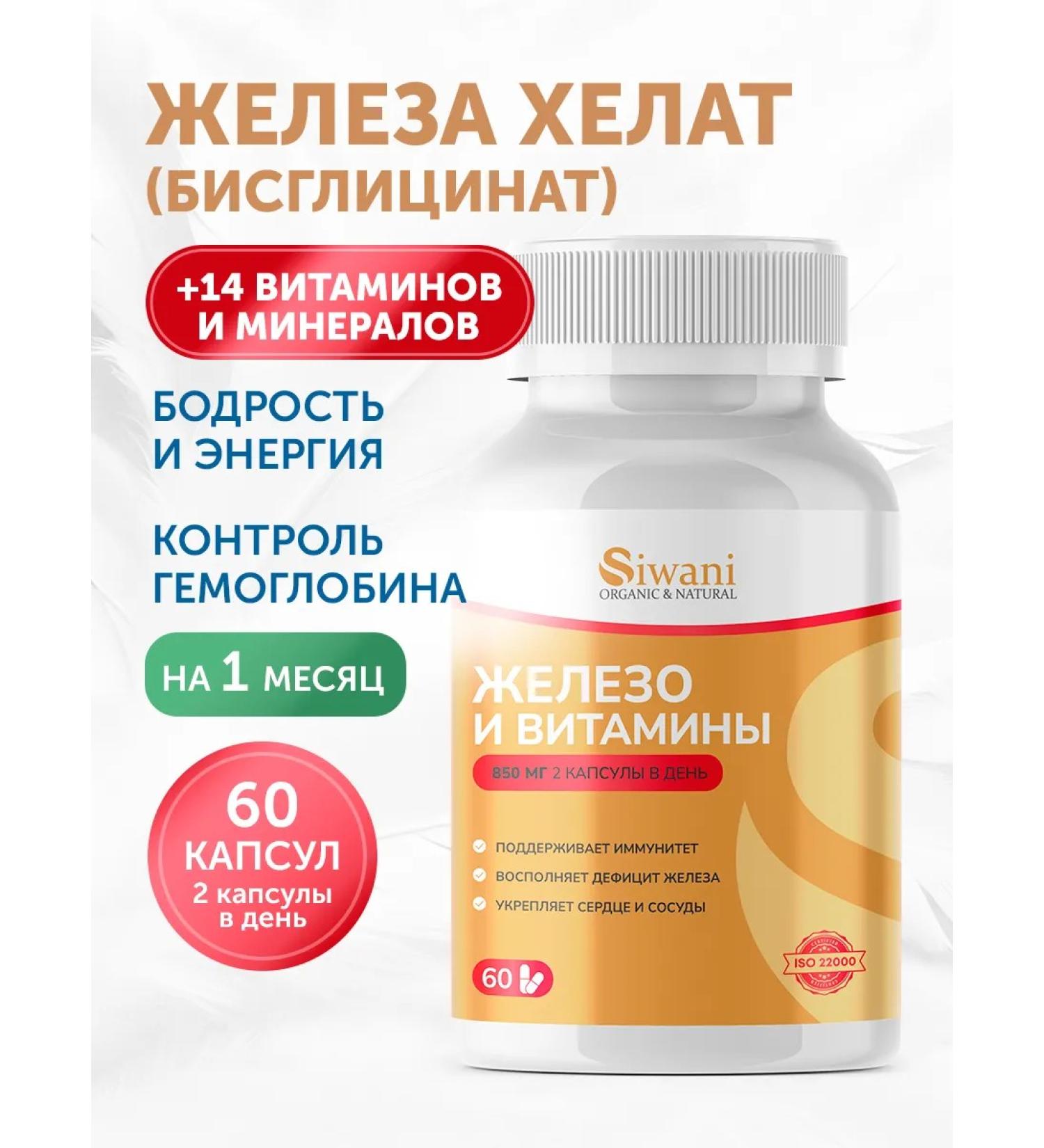 Siwani Iron HEALAT BISGLICINATE with vitamins B C E - Buy Online on GoSupps.com
