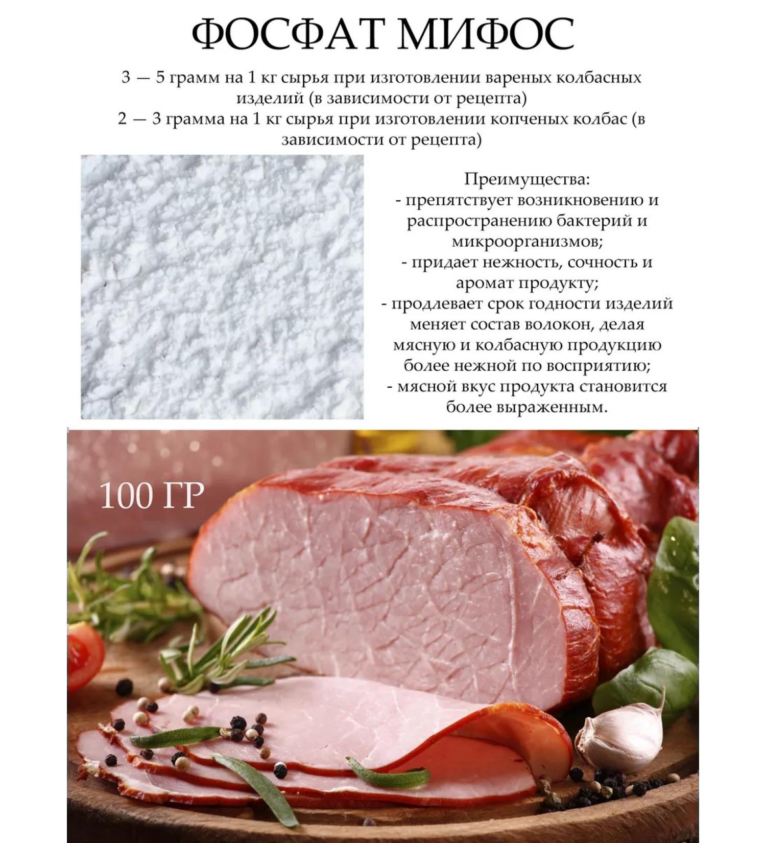 The Merry Sausage Maker Food phosphate "mythos" 100 g