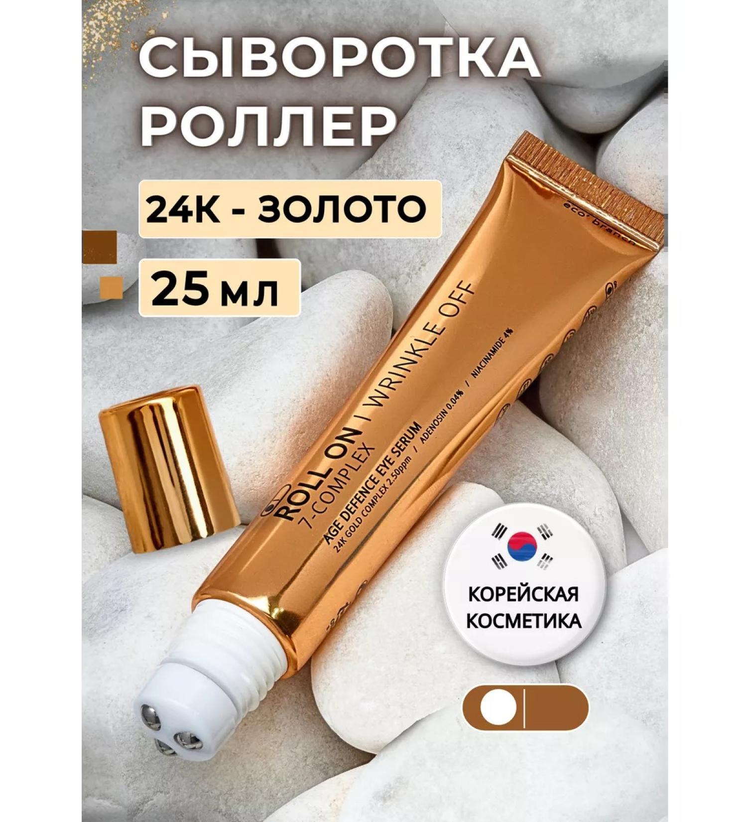 BestKorea shop Wederal Roller for the skin around the eyes with Korean gold - Buy Online on GoSupps.com