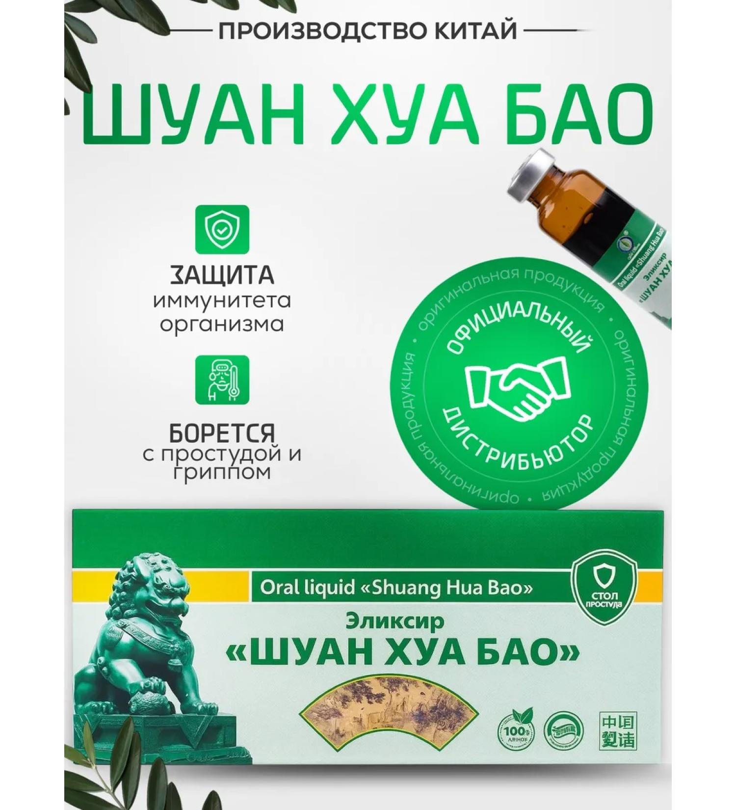 Lee West Antiviral Chinese remedy Shuan Hua Bao - Buy Online on GoSupps.com