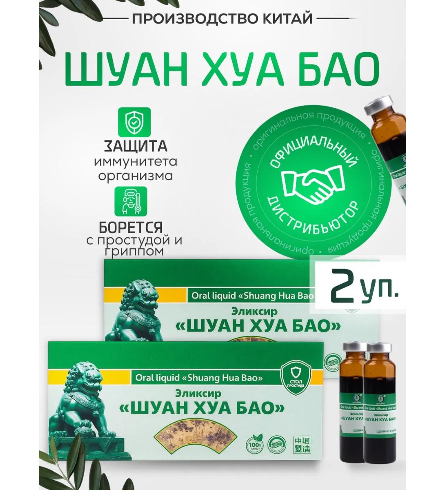 Lee West Elixir Antivimus Shuan Hua Bao 2 pack - Buy Online on GoSupps.com
