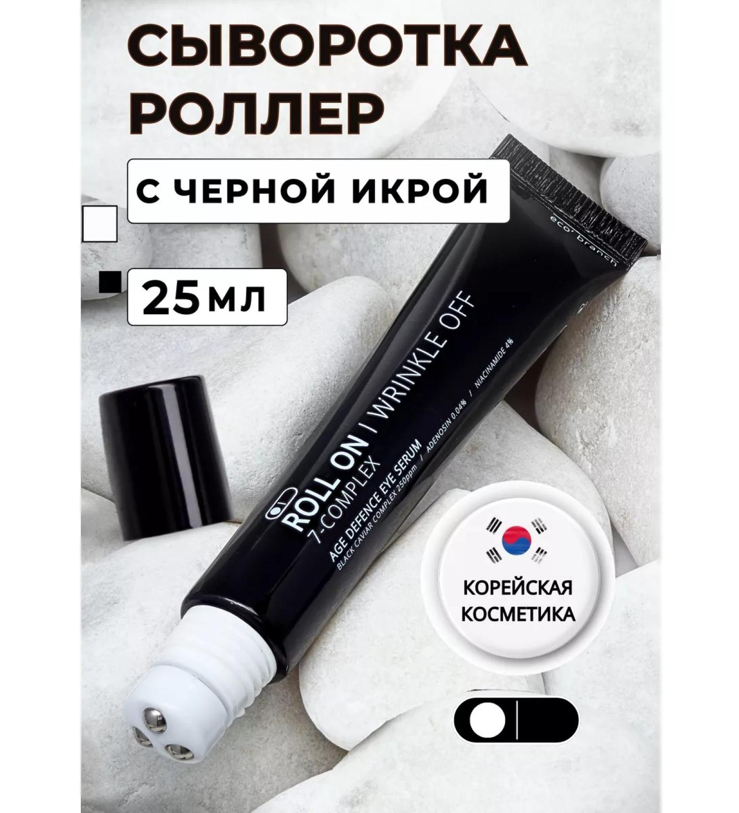 BestKorea shop Wederal Roller for the skin around the eyes with black caviar - Buy Online on GoSupps.com