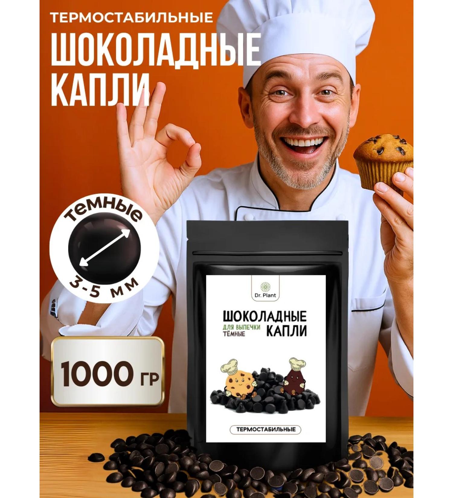 Dr Plant Baking chocolate drops 1000 - Buy Online on GoSupps.com