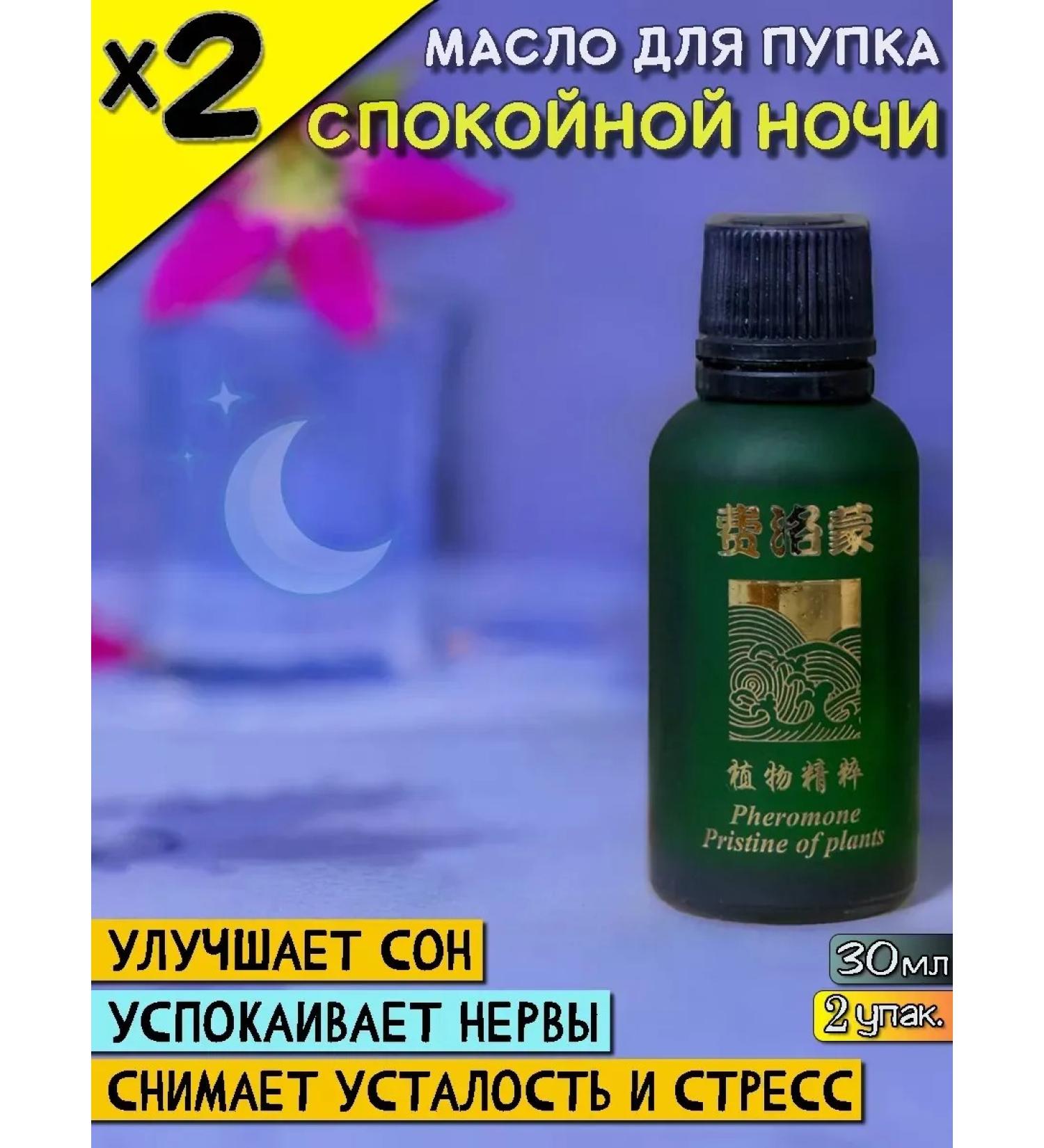 Lee West Good night oil for navel and body 2 units - Buy Online on GoSupps.com