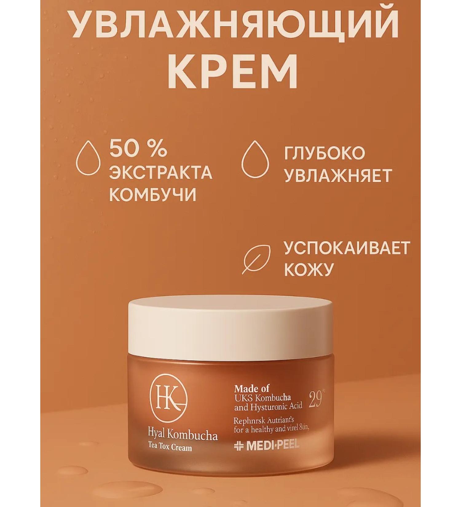 medipeel Kombucha moisturizer Korea's face cream - Buy Online on GoSupps.com