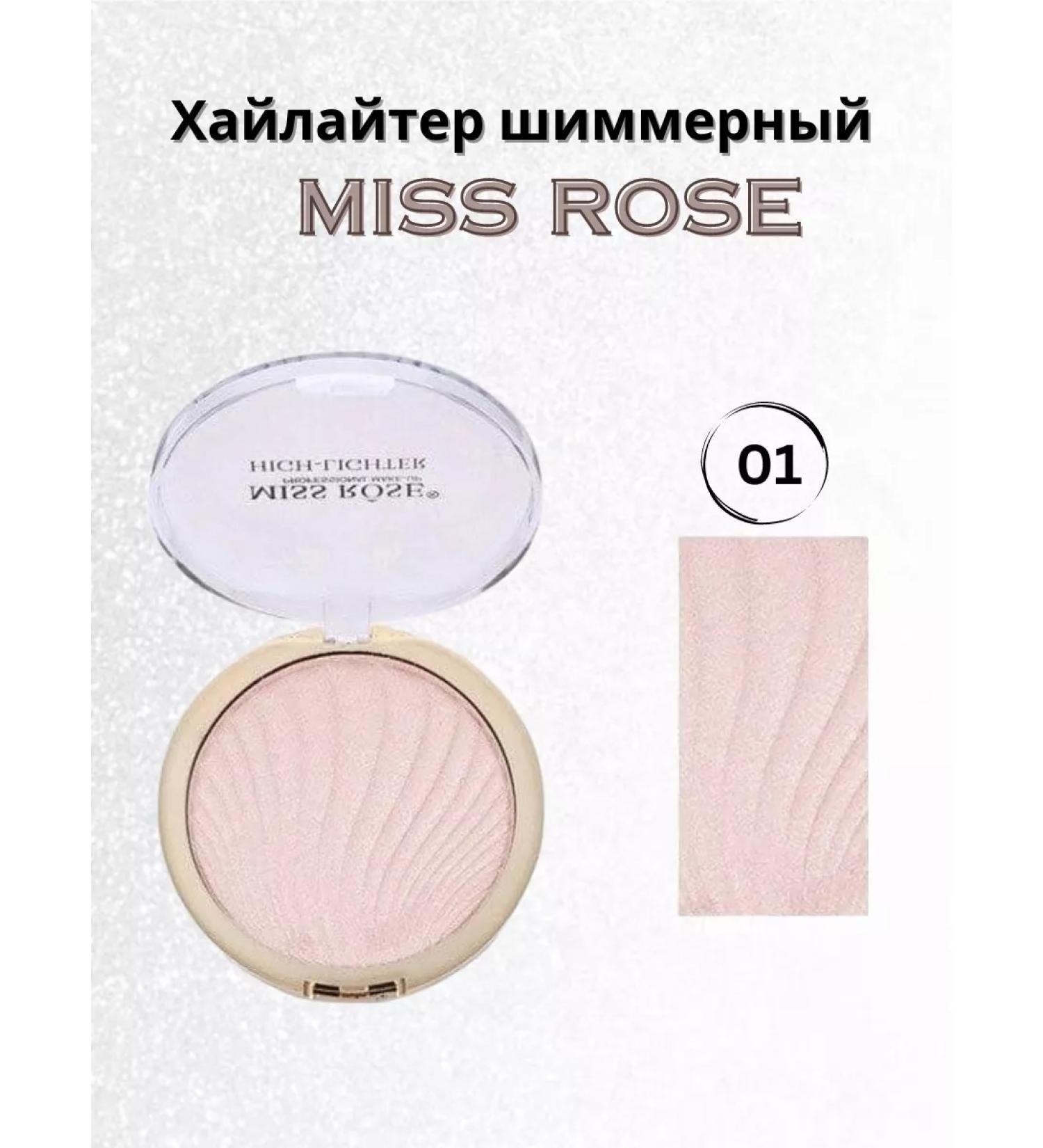 SiTa MakeUp Highlighter Miss Rose