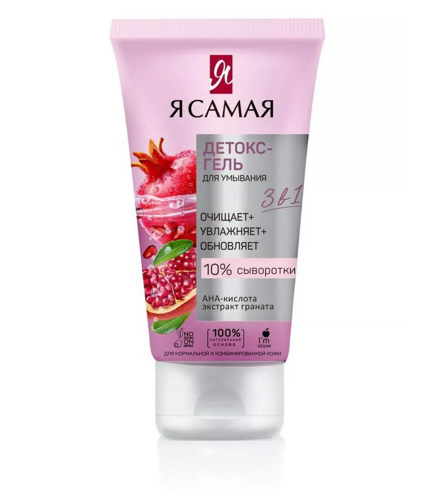 I AM THE BEST Detox washing gel 150 ml