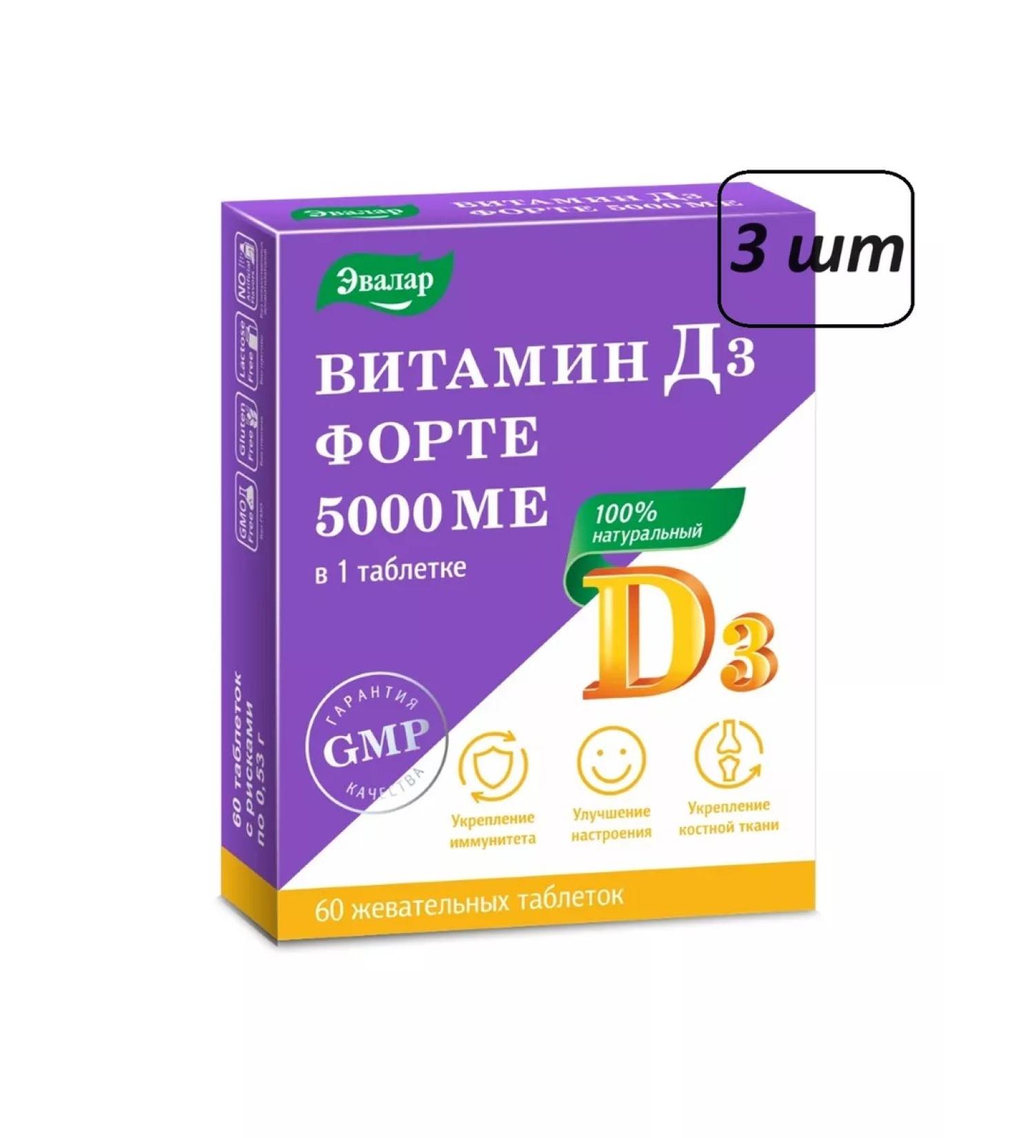 Evalar Vitamin D3 Forte 3 pcs