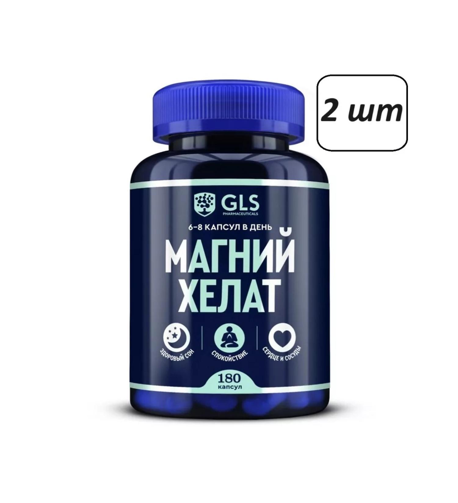 GLS Magnesium Helat 2 pcs